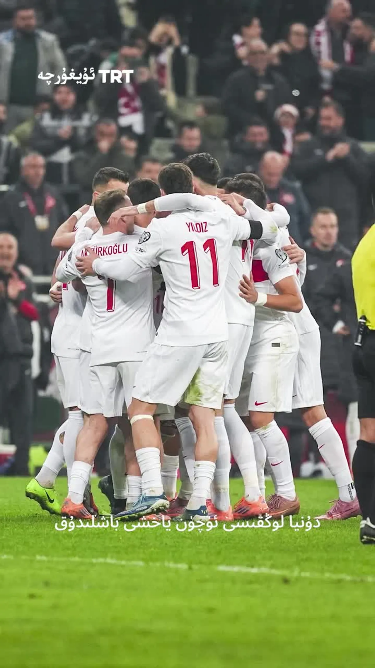 تۈركىيە كوماندىسىغا ئىشىنىمىز