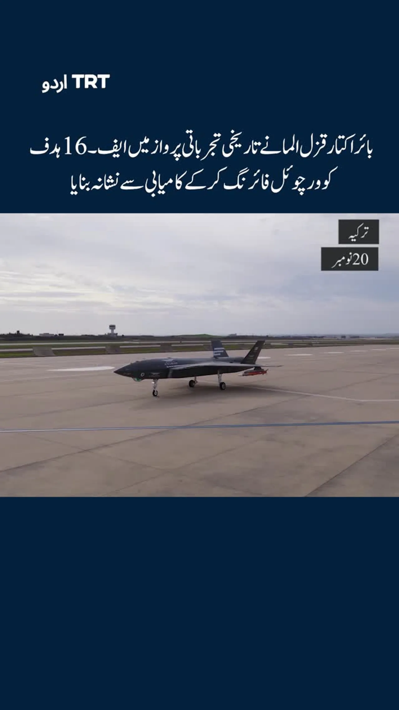 قزل الما نے تاریخی تجرباتی پرواز میں ایف۔16 ہدف کو نشانہ بنایا