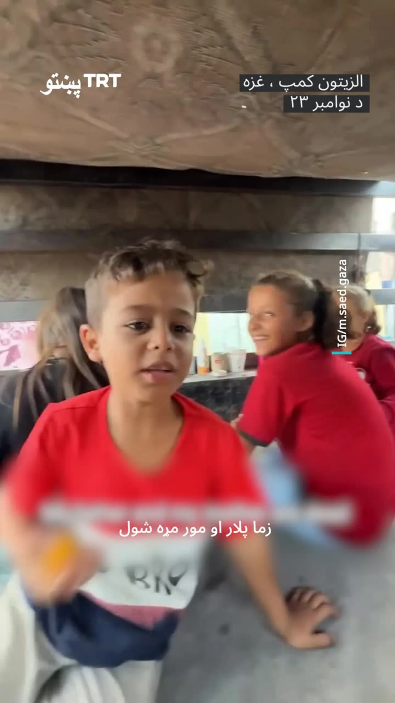 په غزه کې فلسطیني ماشومان د خپلو میندو او پلرونو د وژل کیدو کیسې کوي