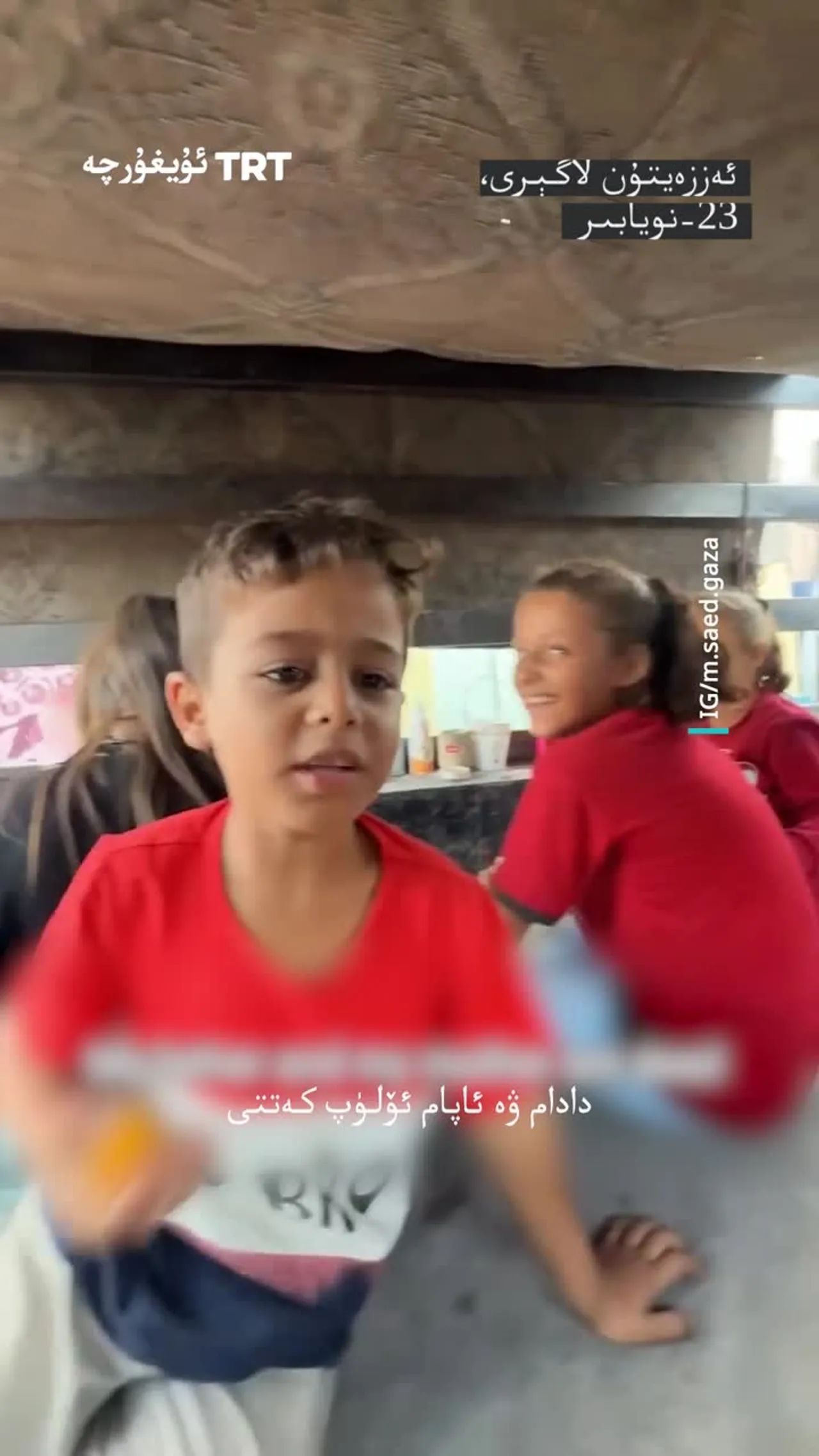 غەززەدىكى پەلەستىنلىك بالىلار ئاتا-ئانىلىرىنىڭ ئۆلتۈرۈلۈش جەريانلىرى ئاڭلاتماقتا