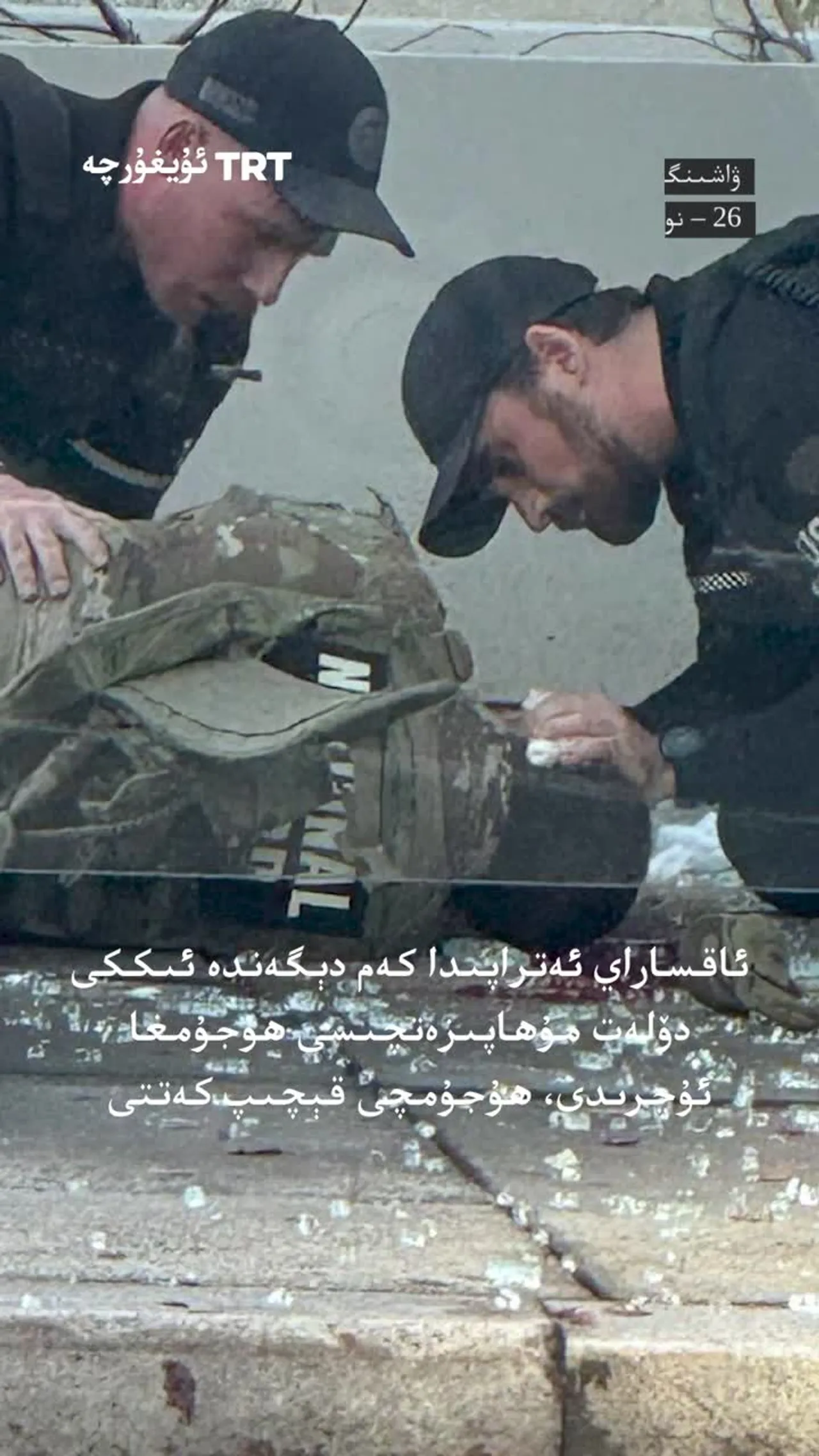 ئاقساراي ئەتراپىدا كەم دېگەندە ئىككى دۆلەت مۇھاپىزەتچىسى ھۇجۇمغا ئۇچرىدى