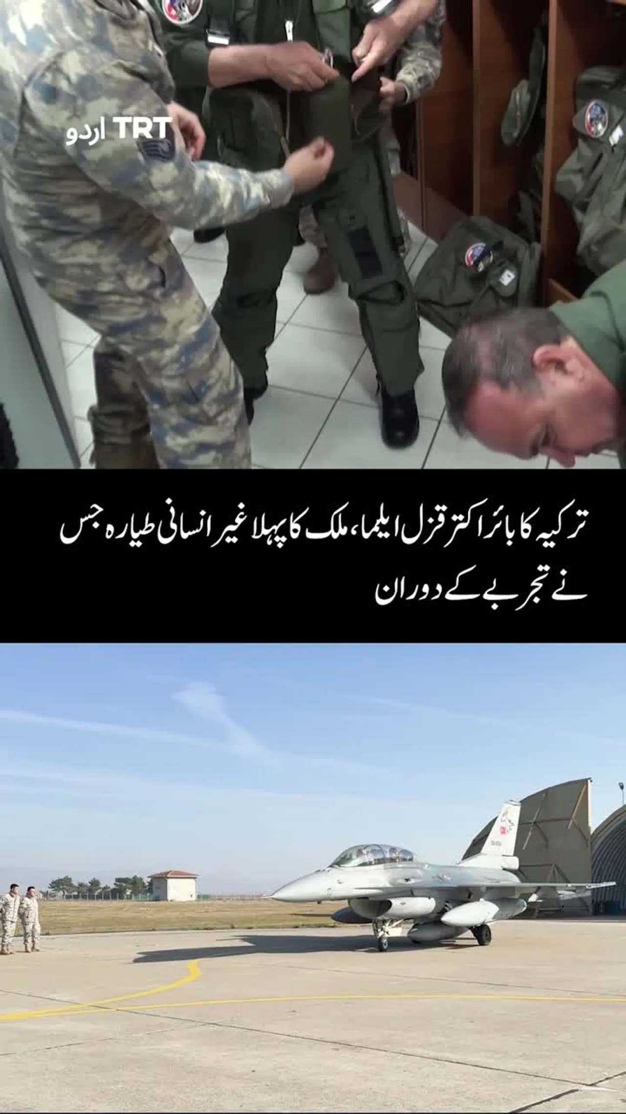 ترکیہ کا قزل ایلما جیٹ فضائی میزائل داغنے والا پہلا طیارہ بن گیا