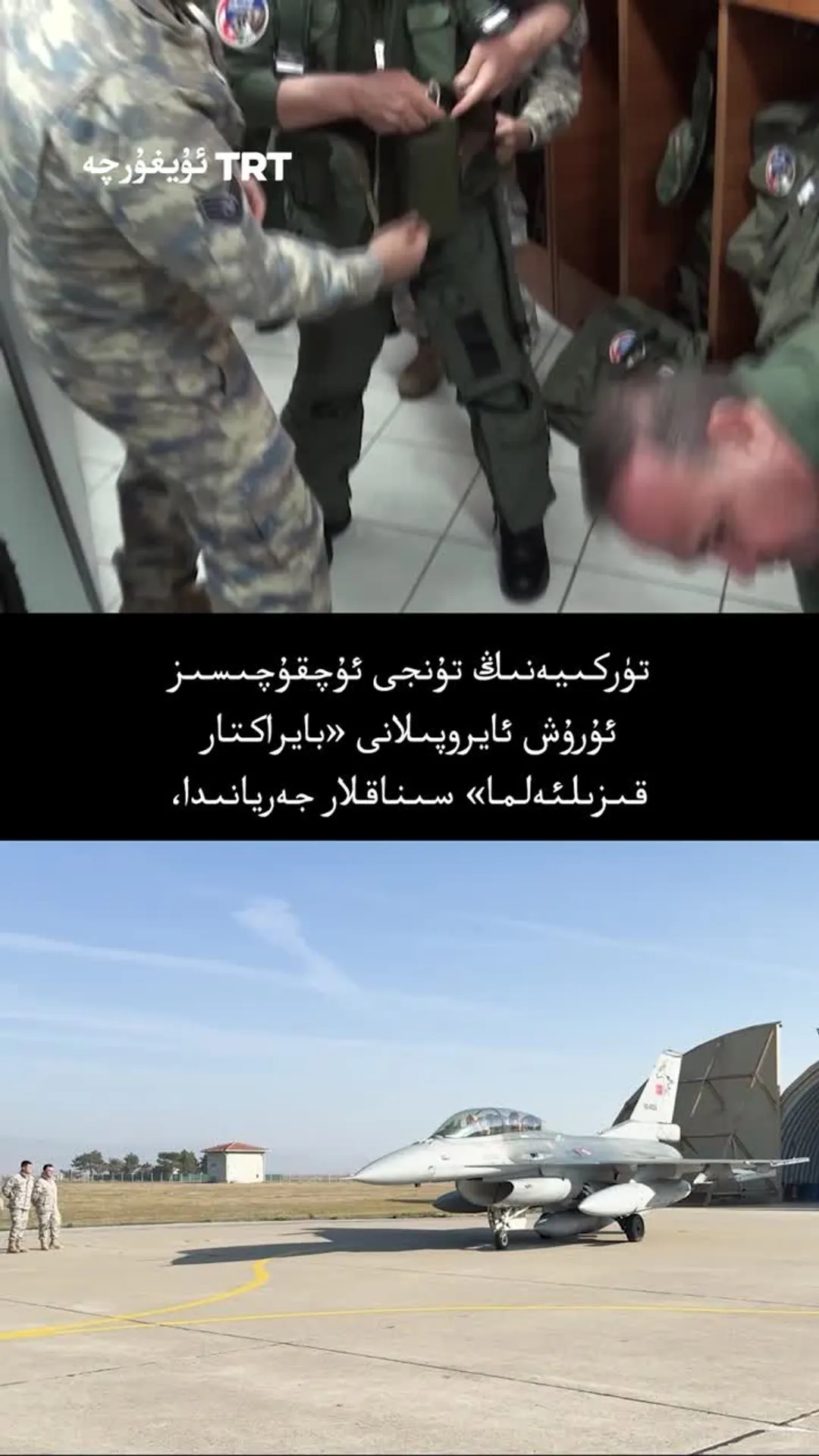 «بايراكتار قىزىلئەلما» مۇۋەپپىقەتلىك ھالدا ھاۋادىن ئېتىش سېنىقى ئېلىپ بېرىپ يېڭىلىق ياراتتى