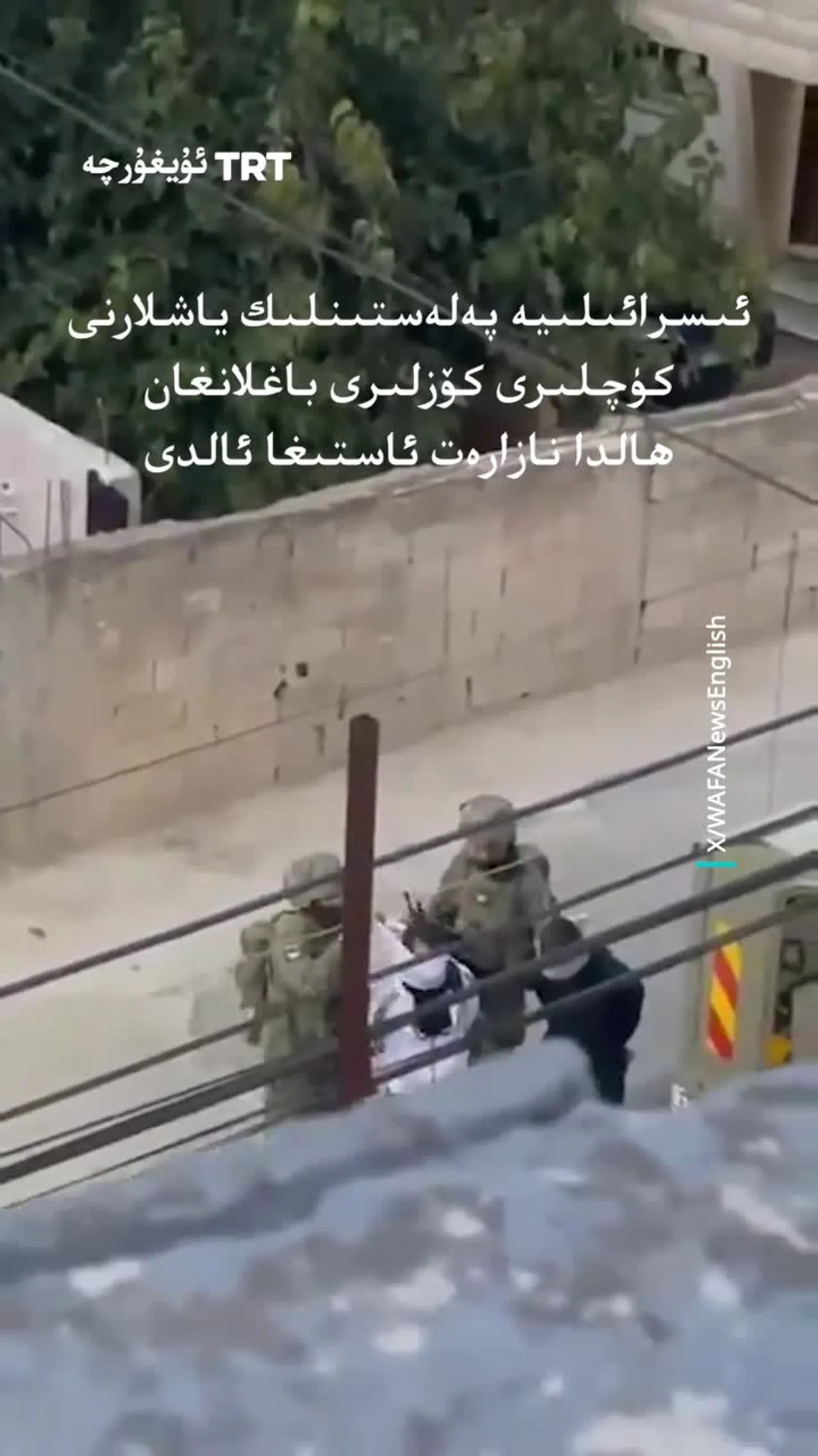 ئىسرائىلىيە پەلەستىنلىك ياشلارنى كۈچلىرى كۆزلىرى باغلانغان ھالدا نازارەت ئاستىغا ئالدى