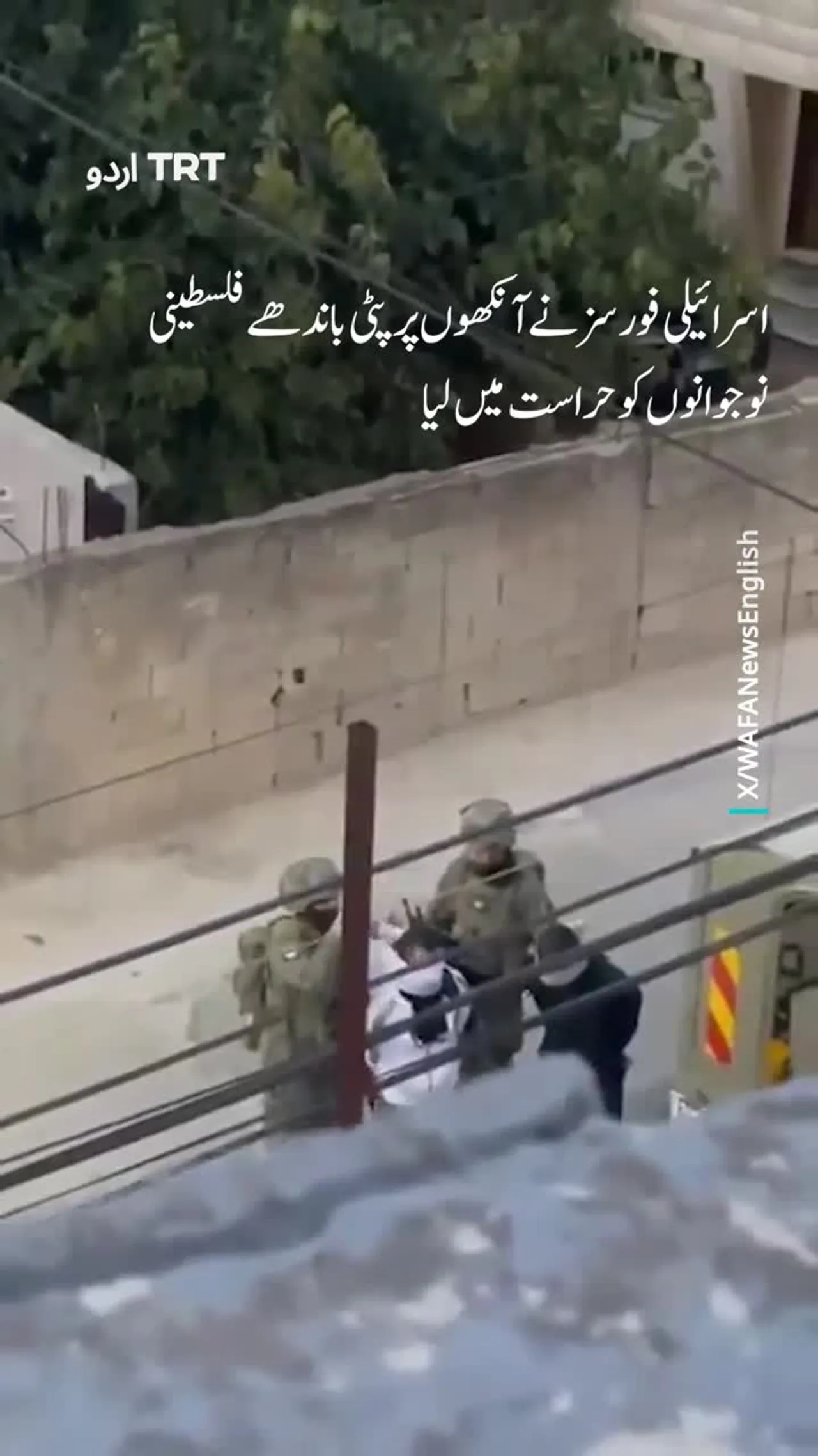 اسرائیلی فورسز نے آنکھوں پر پٹی باندھے فلسطینی نوجوانوں کو حراست میں لیا