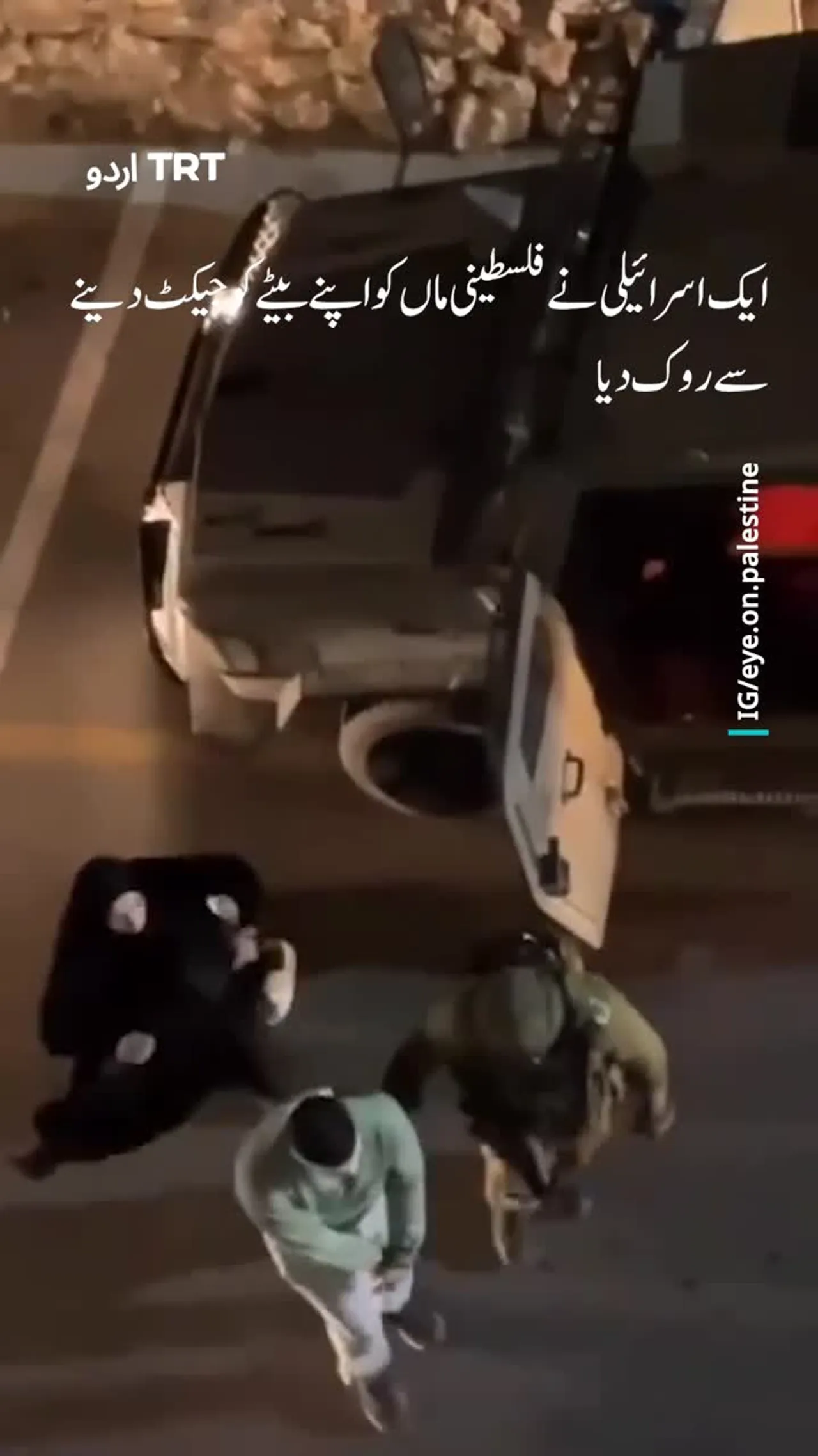اسرائیلی فوجی نے فلسطینی ماں کو اپنے بیٹے کو جیکٹ دینے سے روک دیا۔