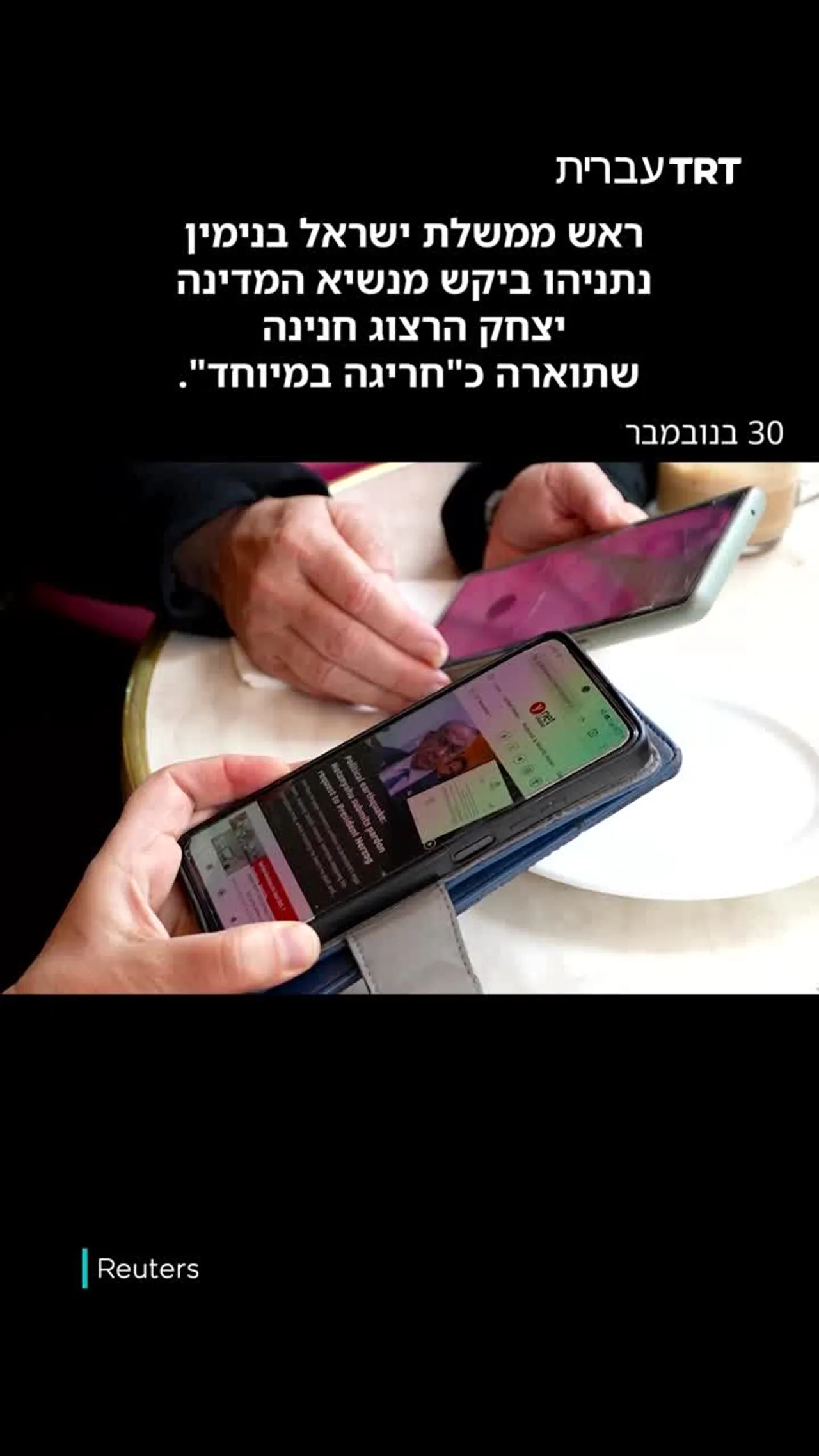 בקשת החנינה ה"חריגה במיוחד" של נתניהו הרעידה את ישראל