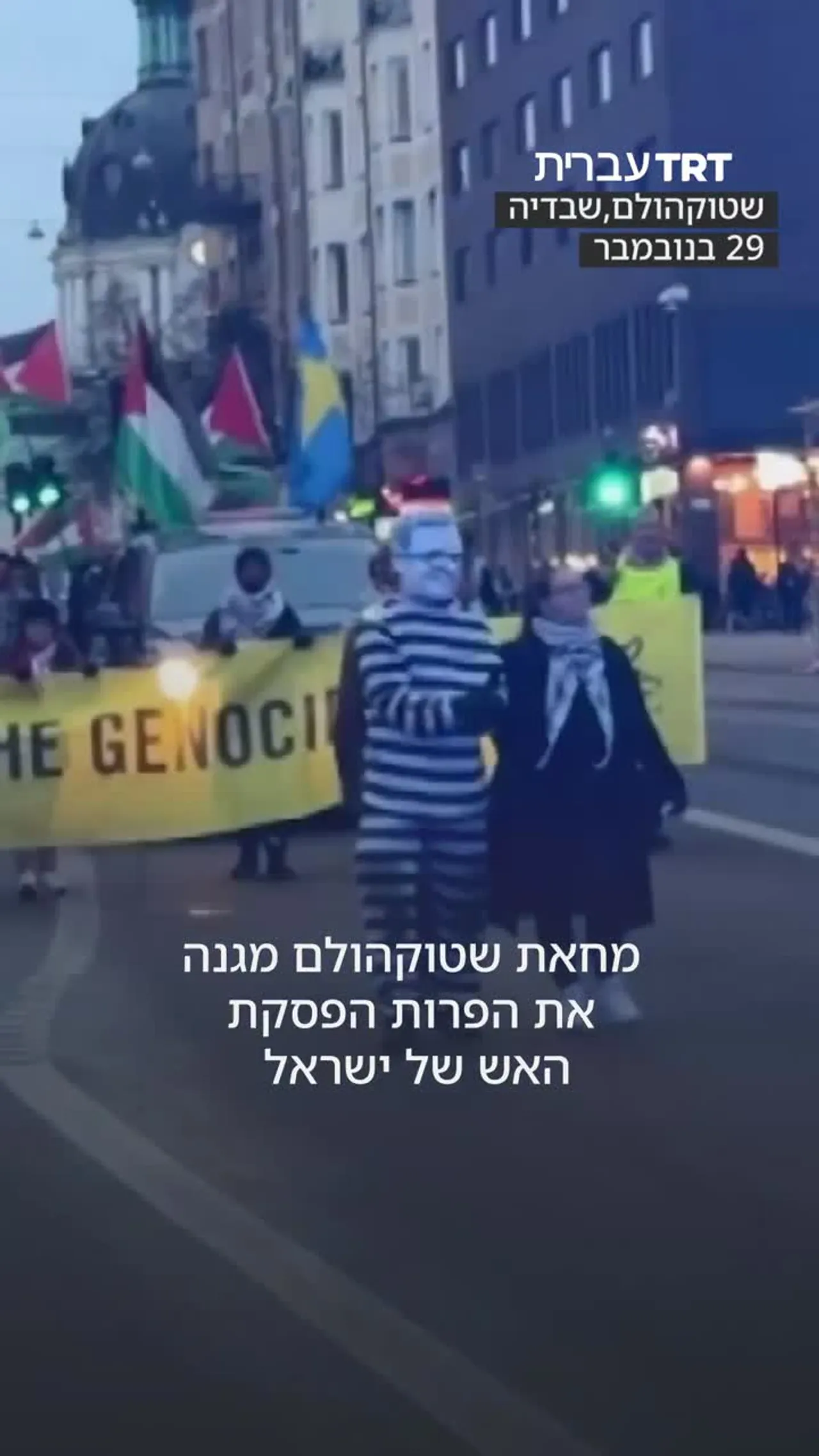 מחאת שטוקהולם מגנה את הפרות הפסקת האש של ישראל