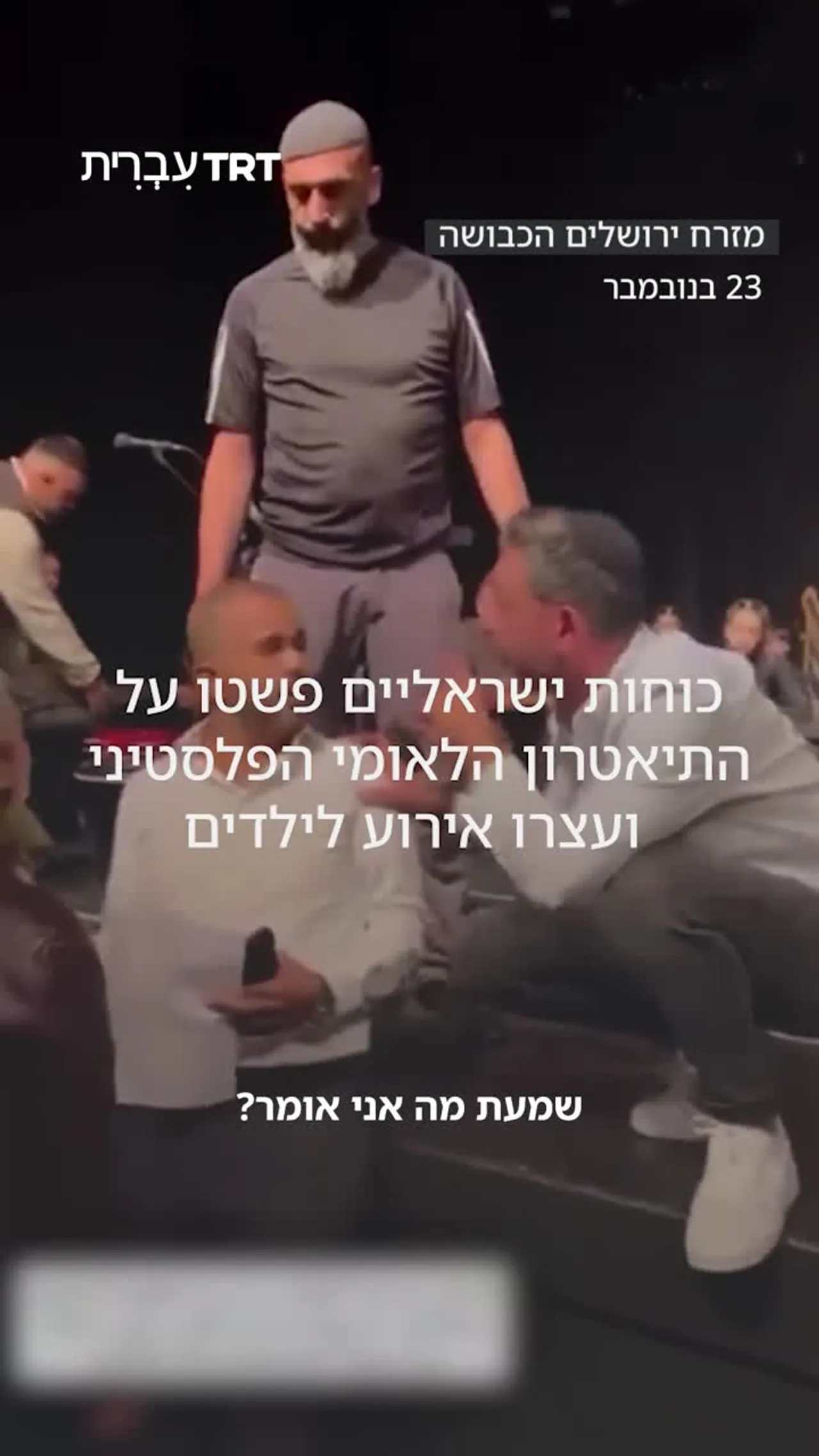 כוחות ישראליים פשטו על התיאטרון הלאומי הפלסטיני