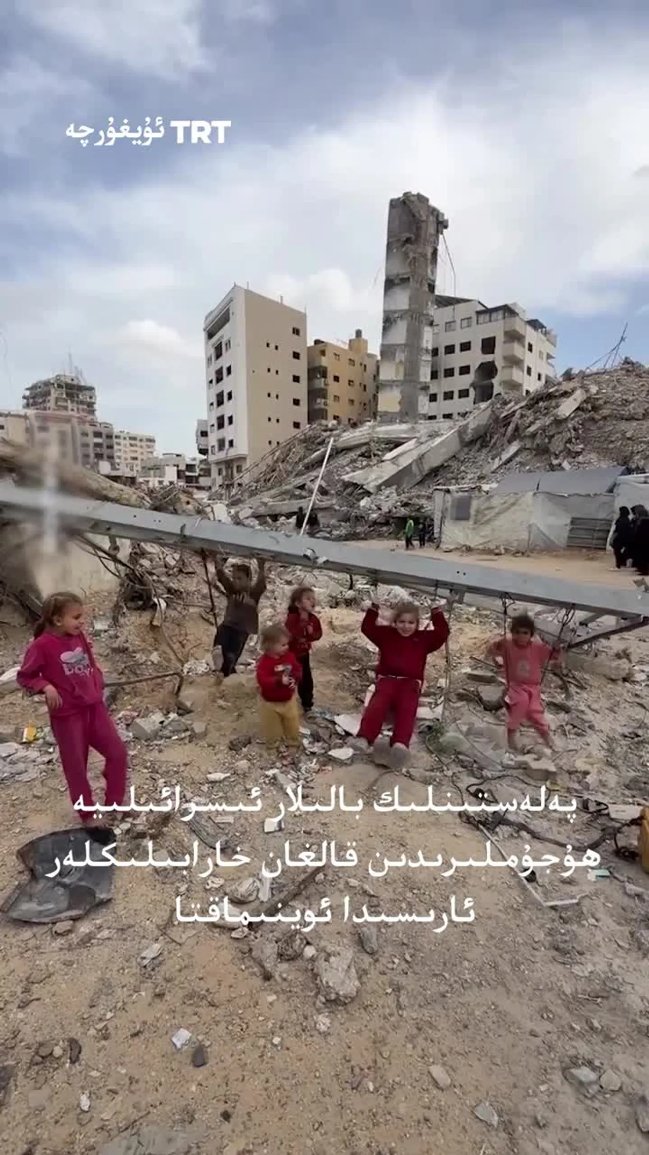 پەلەستىنلىك بالىلار ئىسرائىلىيە ھۇجۇملىرى قالدۇرغان خارابىلىكلەر ئارىسىدا ئوينىماقتا