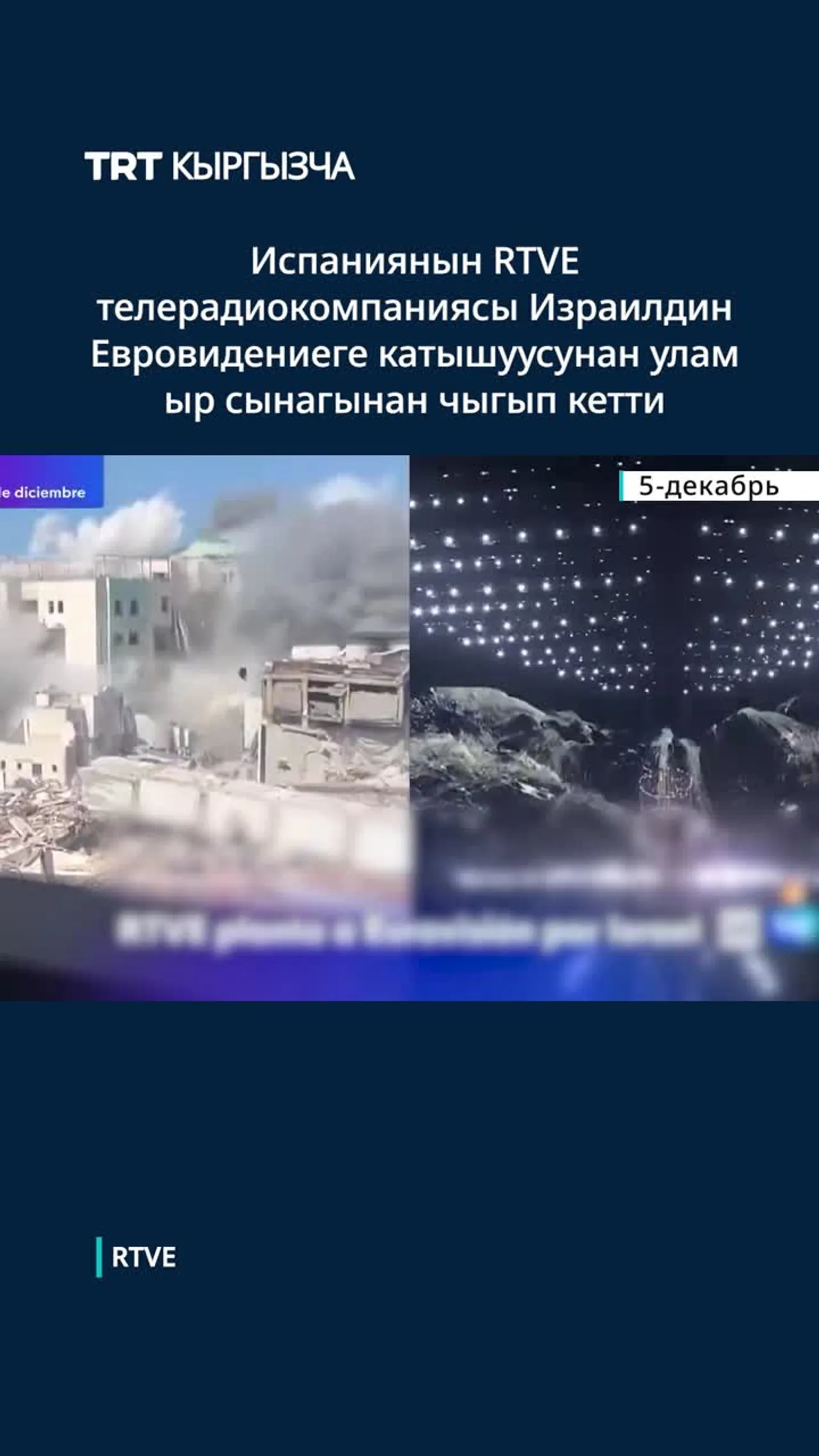 RTVE телерадиокомпаниясы Израилдин катышуусунан улам "Евровидение" ыр сынагынан чыкты