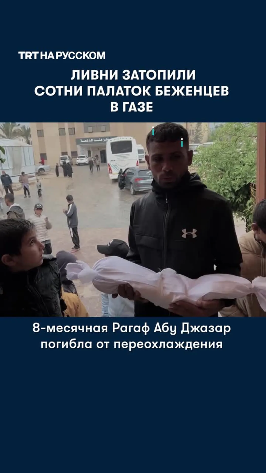 Младенец погиб от холода после ливней в Газе: палаточные лагеря ушли под воду