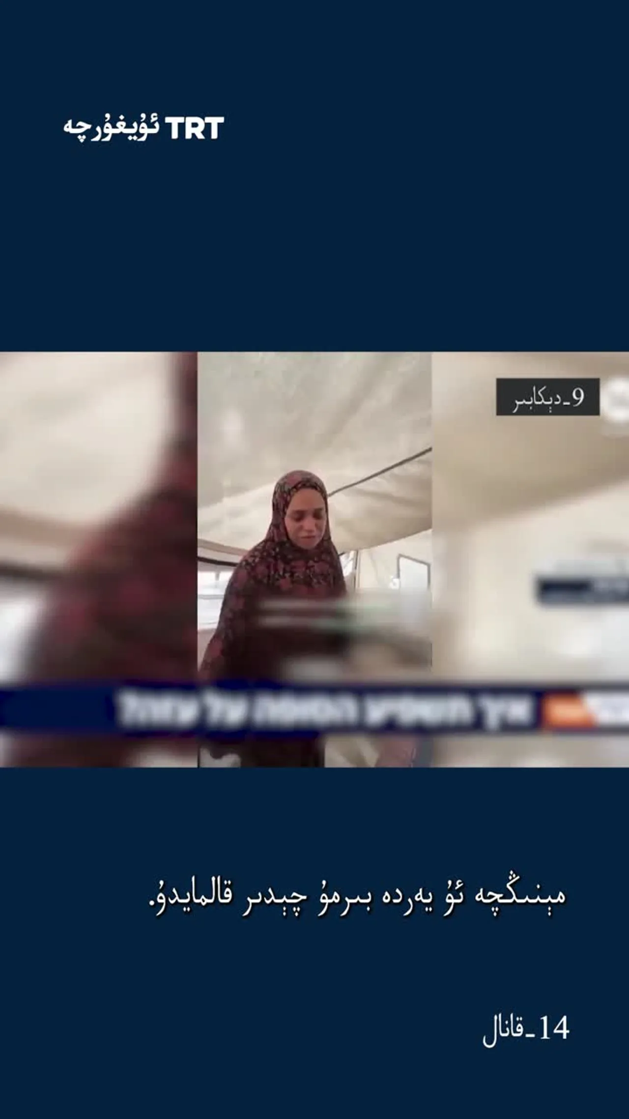 يەھۇدىي رىياسەتچىسى ھاۋارايى مۇتەخەسسىسىنىڭ غەززە توغرىسىدىكى كەلكۈن ئاگاھلاندۇرۇشىدىن سۆيۈندى