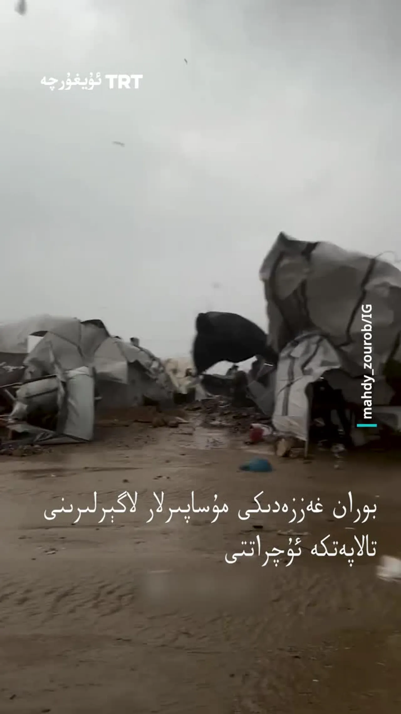 غەززەدە بوران چىقتى؛ ئۆي-ماكانلىرىدىن مەھرۇم قىلىنغان پەلەستىنلىكلەرنىڭ چېدىرلىرىنى سەل باستى