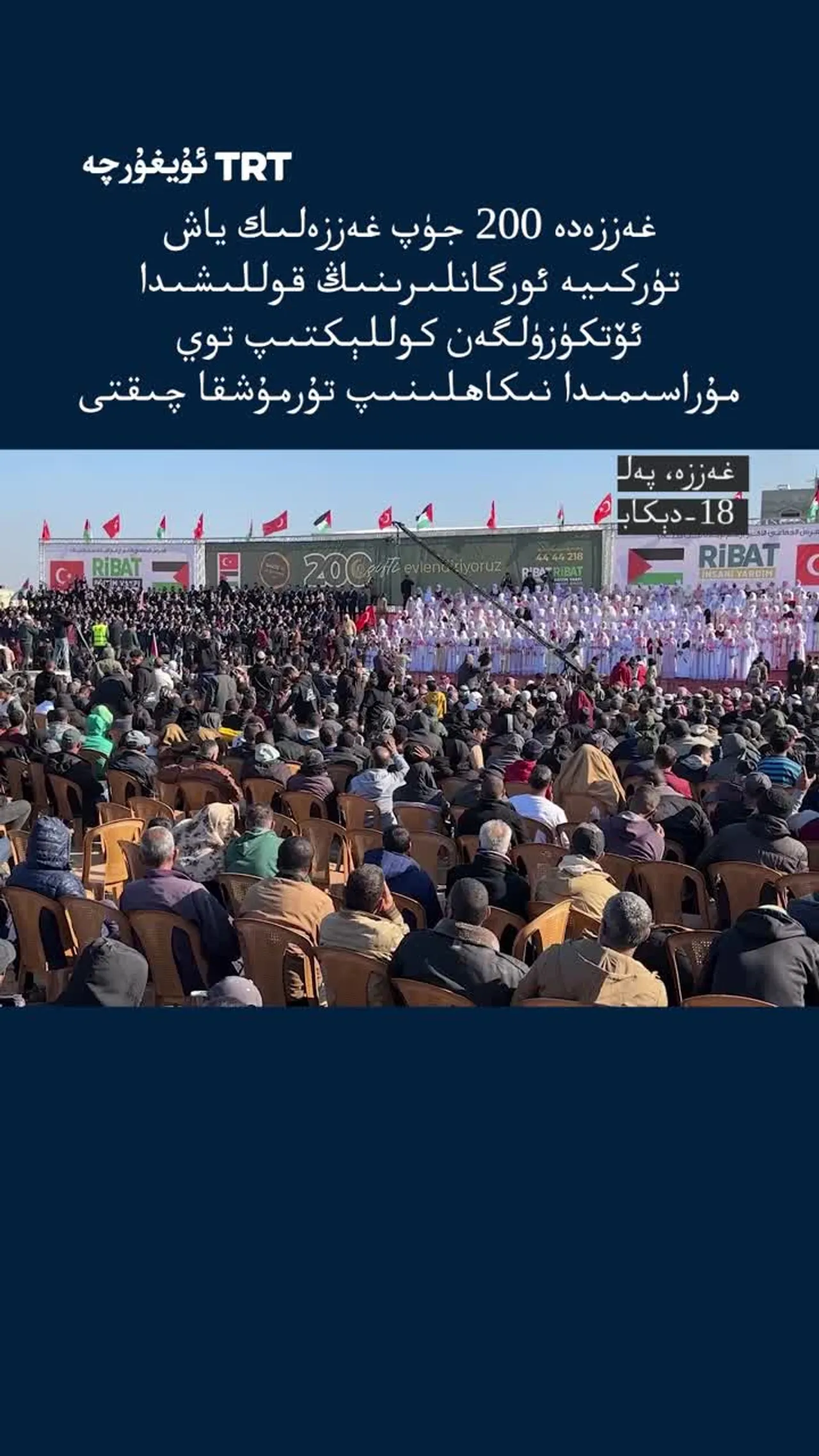 200 جۈپ ياش غەززەدە كوللېكتىپ توي مۇراسىمى ئارقىلىق ئائىلە قۇردى