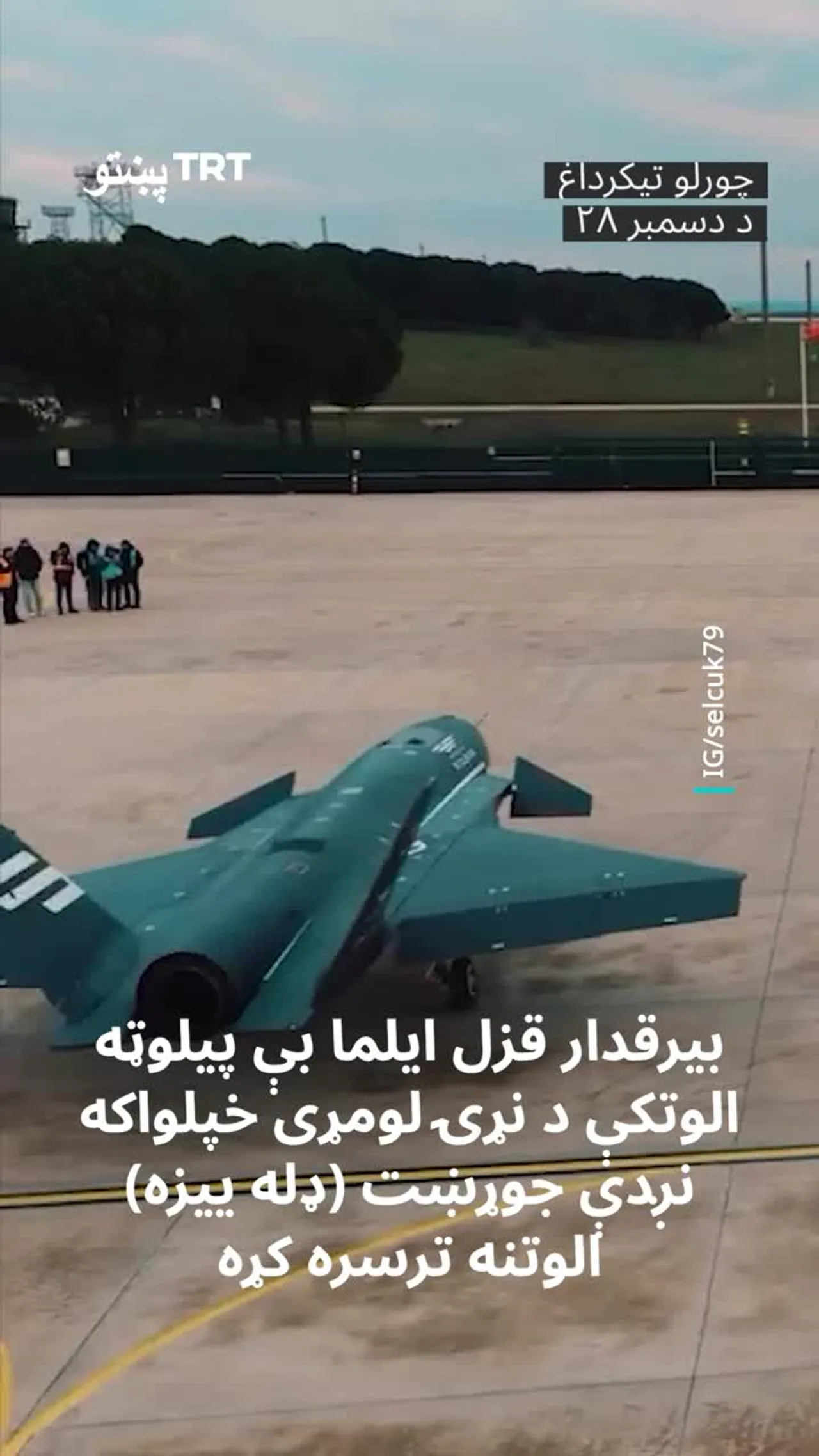 بیرقدار قزل ایلما بې پیلوټه الوتکې د هوايي چلند په تاریخ کې یو نوی باب پرانیست