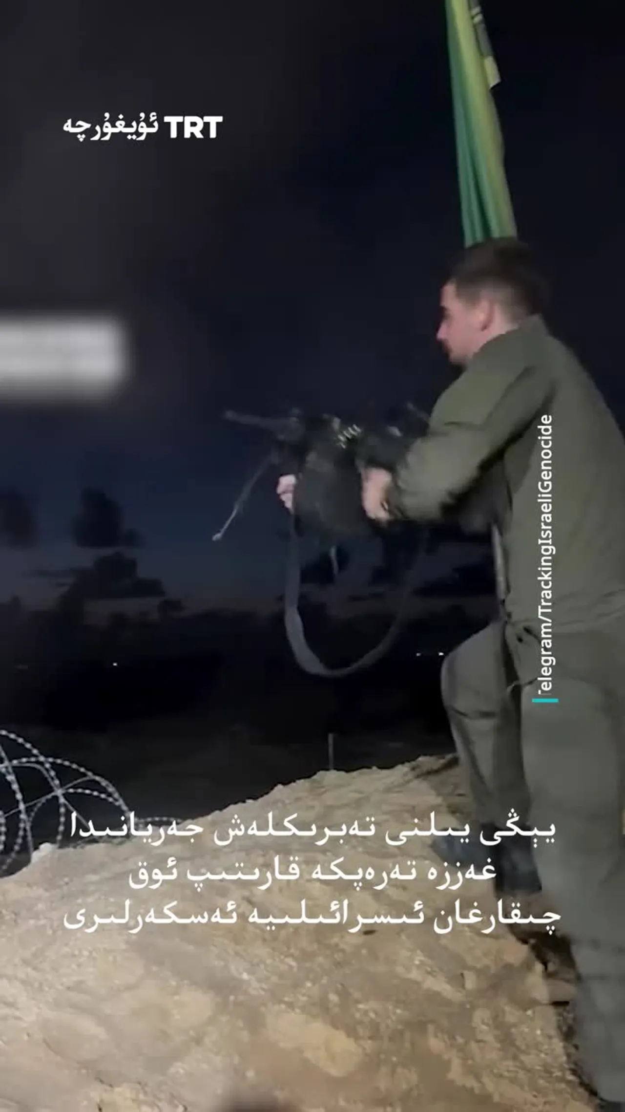 يېڭى يىلنى تەبرىكلەش جەريانىدا غەززە تەرەپكە ئوق چىقارغان ئىسرائىلىيە ئەسكەرلىرى