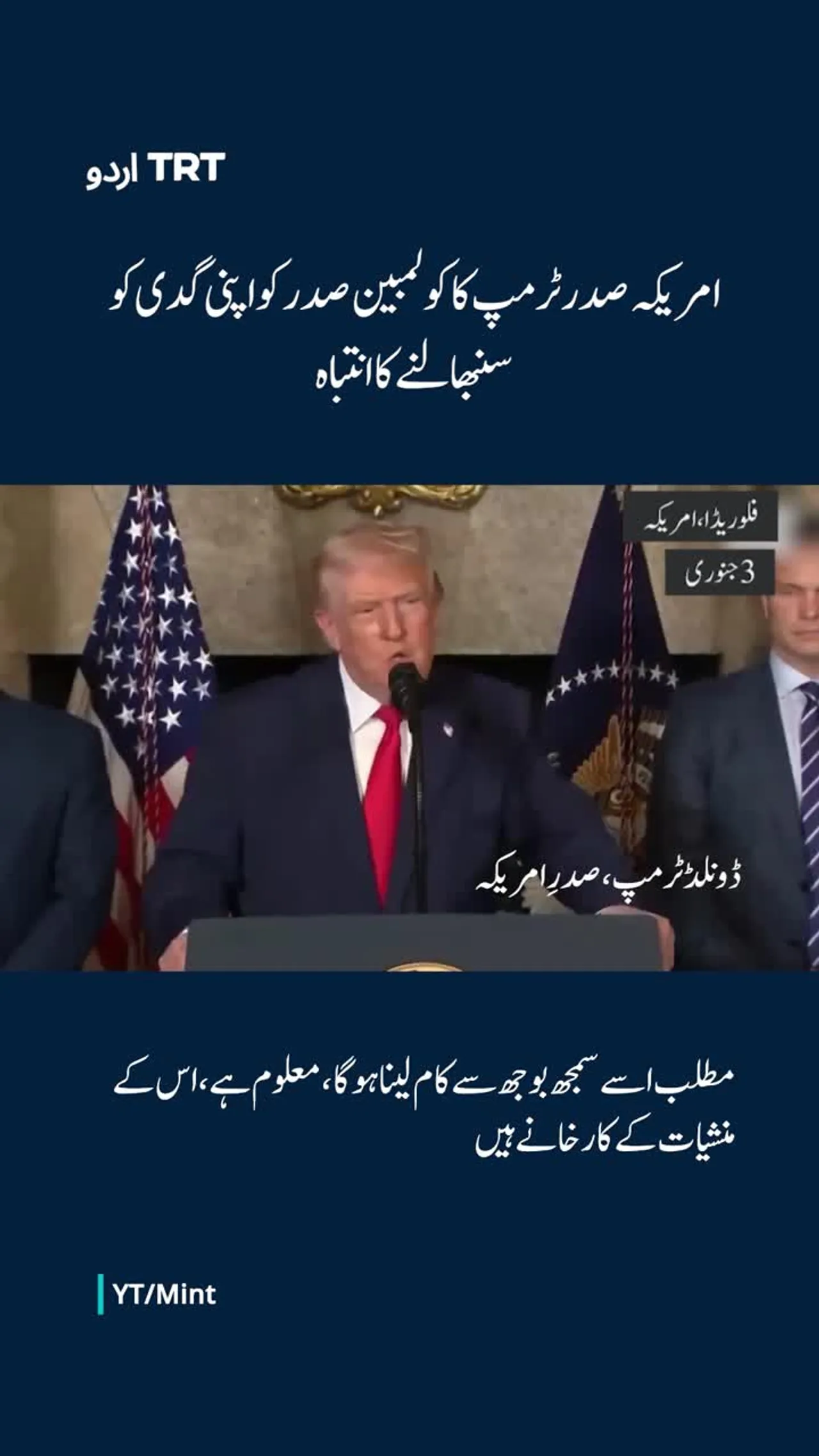 ٹرمپ کی طرف سے پیترو کو اپنی گدی کی فکر کرنے کا انتباہ