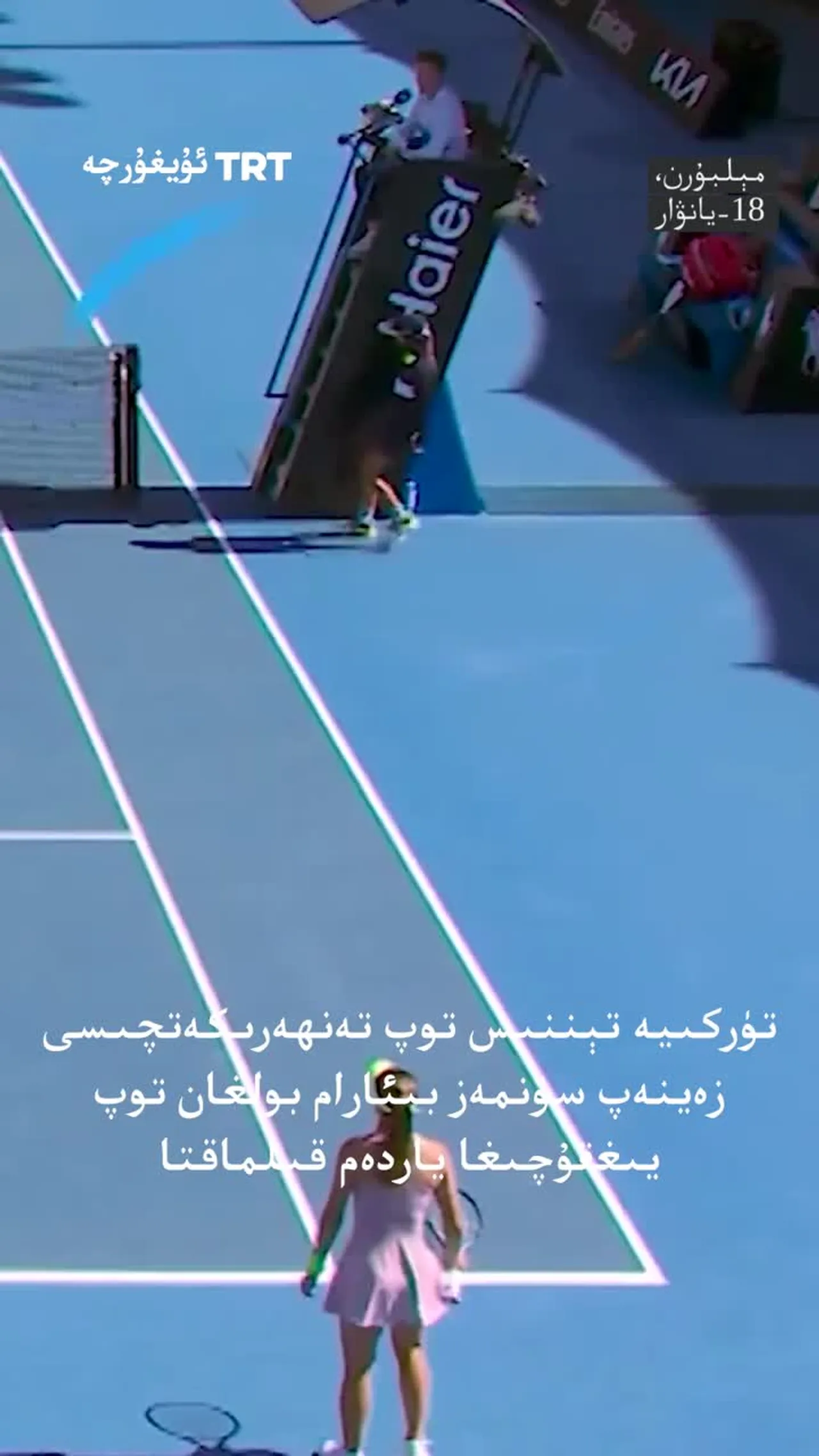 تۈركىيە تېننىس توپ تەنھەرىكەتچىسى زەينەپ سۆنمەز ھوشىدىن كەتكەن توپ يىغقۇچىغا ياردەمگە يۈگۈردى