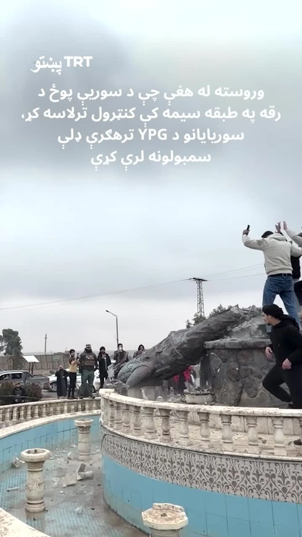 د سوریې پوځ د رقه په طبقه سیمه کې کنټرول ترلاسه کړ، سوریایانو د YPG ترهګرې ډلې سمبولونه مات کړل