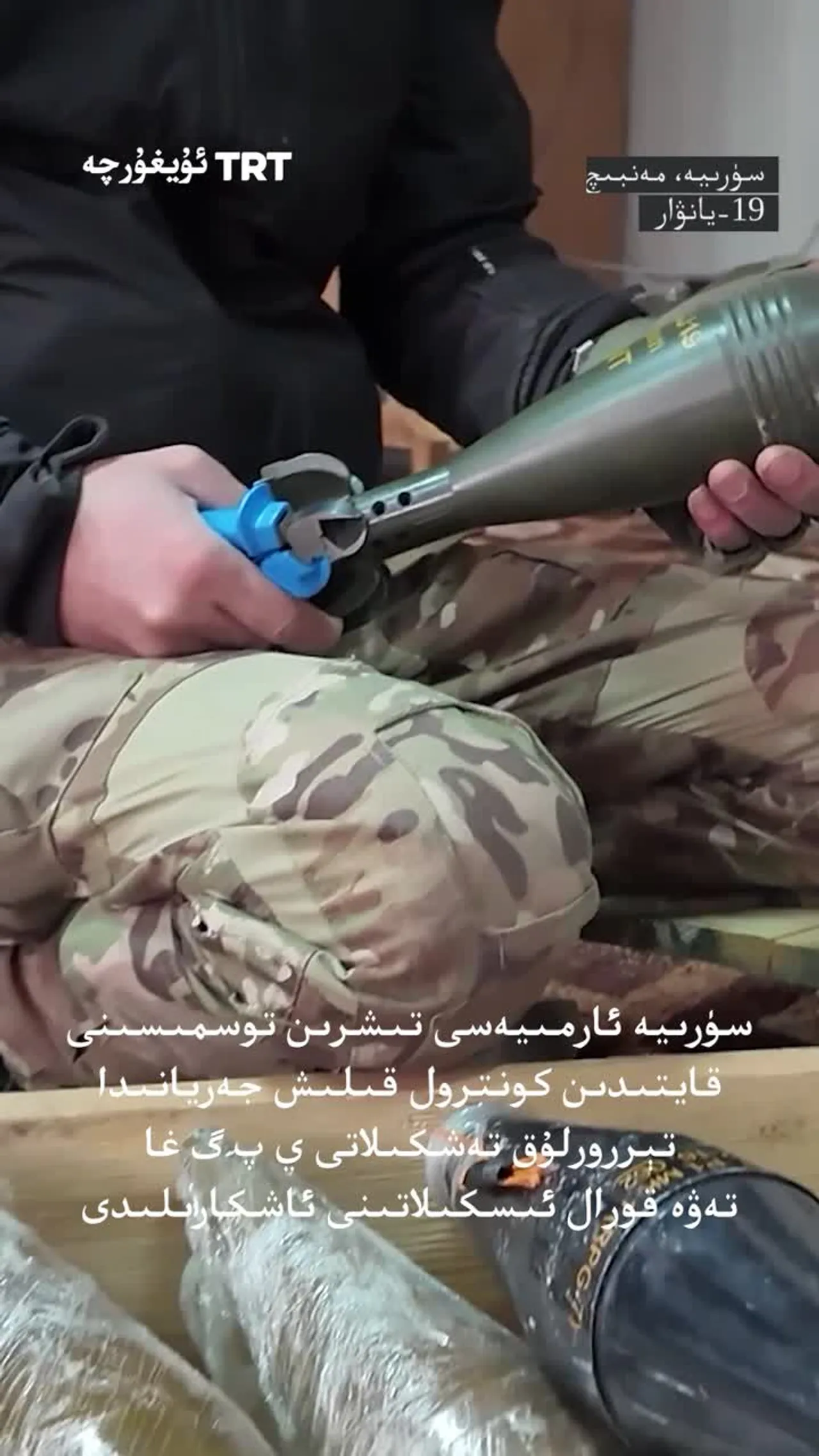 سۈرىيە ئارمىيەسى تىشرىن ي پ گ غا تەۋە قورال ئىسكىلاتىنى قولغا چۈشۈردى