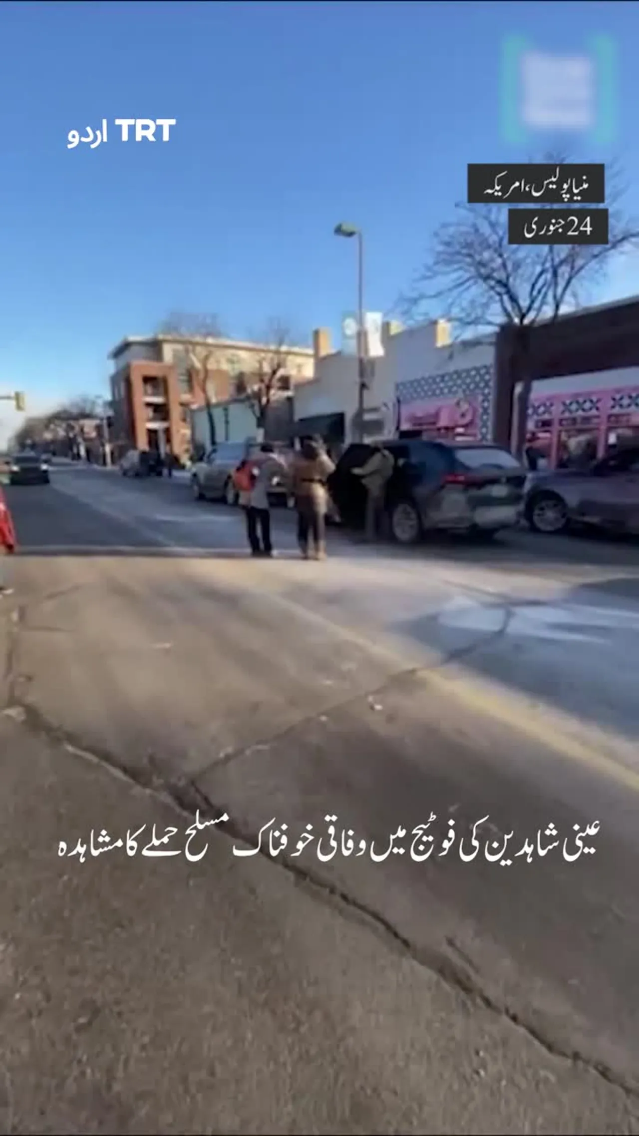 منیاپولس میں وفاقی ایجنٹوں کی جانب سے ایک ہلاکت خیز فائرنگ کے واقع کی عینی شاہدین نے فوٹیج بنا لی