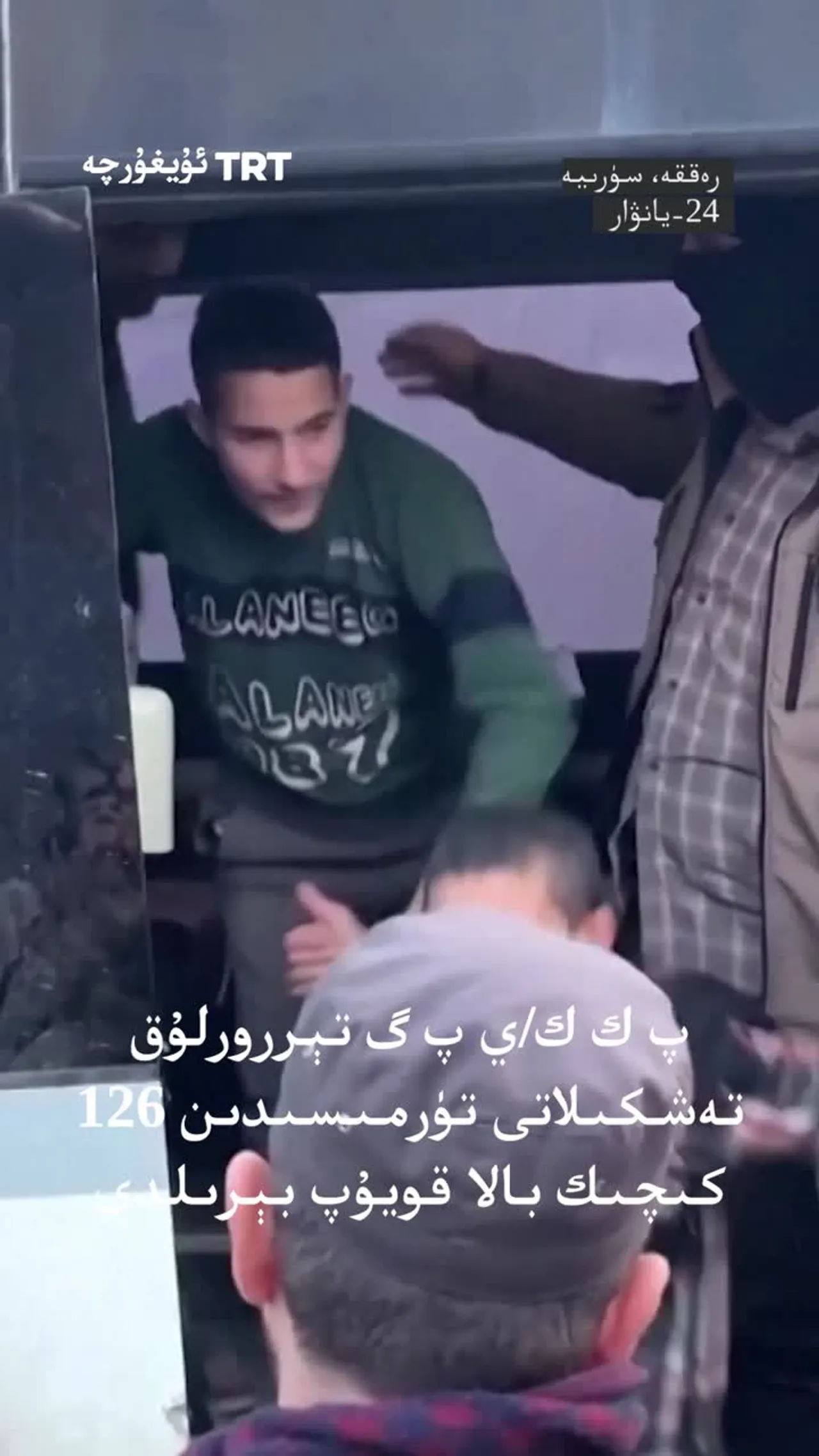 سۈرىيە ئارمىيەسى پ ك ك/ي پ گ كونتروللۇقىدىكى تۈرمىدىن 126 نەپەر كىچىك بالىنى قويۇپ بەردى