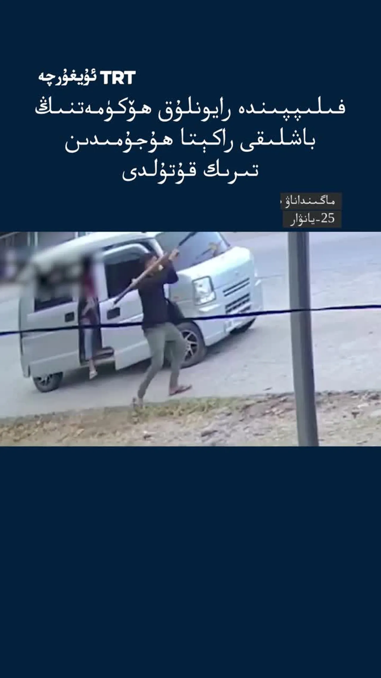 فىلىپپىندە رايونلۇق ھۆكۈمەتنىڭ باشلىقى راكېتا ھۇجۇمىدىن تىرىك قۇتۇلدى