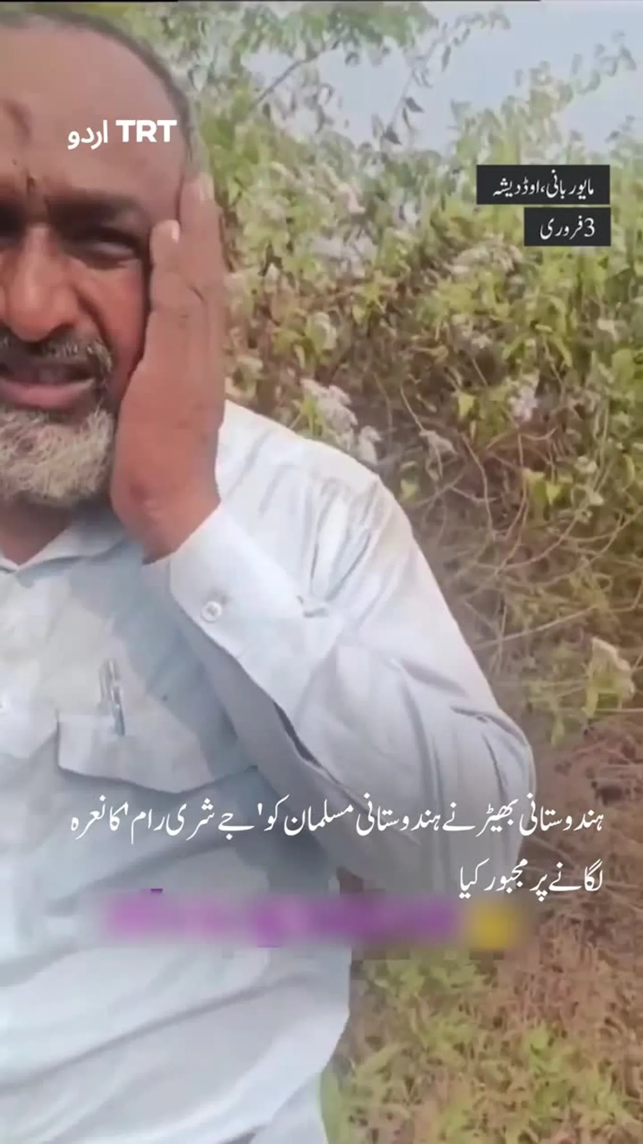 ایک ہندوستانی مسلمان کو ہندو ہجوم نے ’’جئے شری رام‘‘ کا نعرہ لگانے پر مجبور کیا