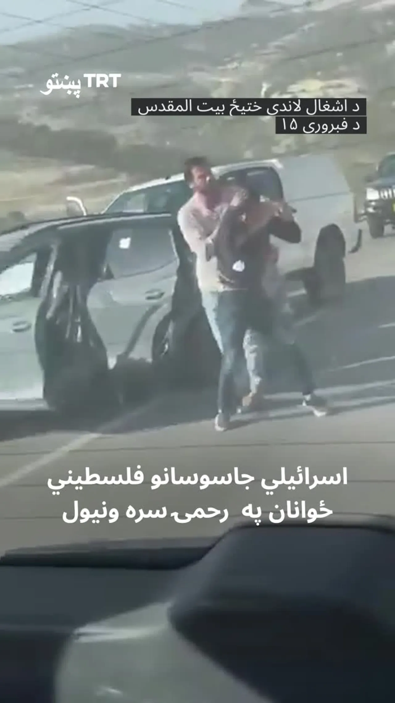 اسرائیلي جاسوسانو فلسطیني ځوانان په رحمۍ سره ونیول