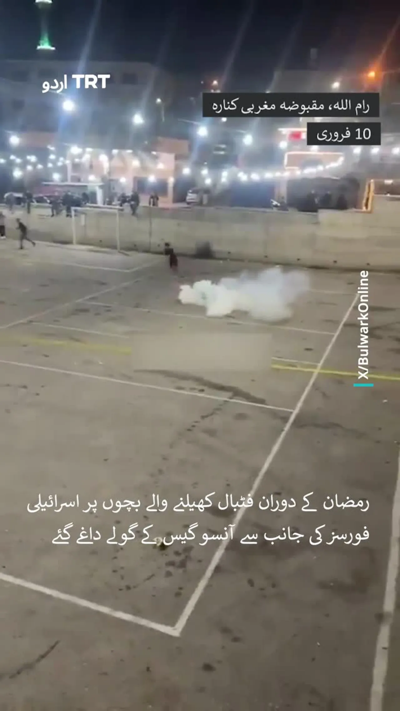رمضان کے دوران فٹبال کھیلنے والے بچوں پر اسرائیلی فورسز کی جانب سے آنسو گیس کے گولے داغے گئے
