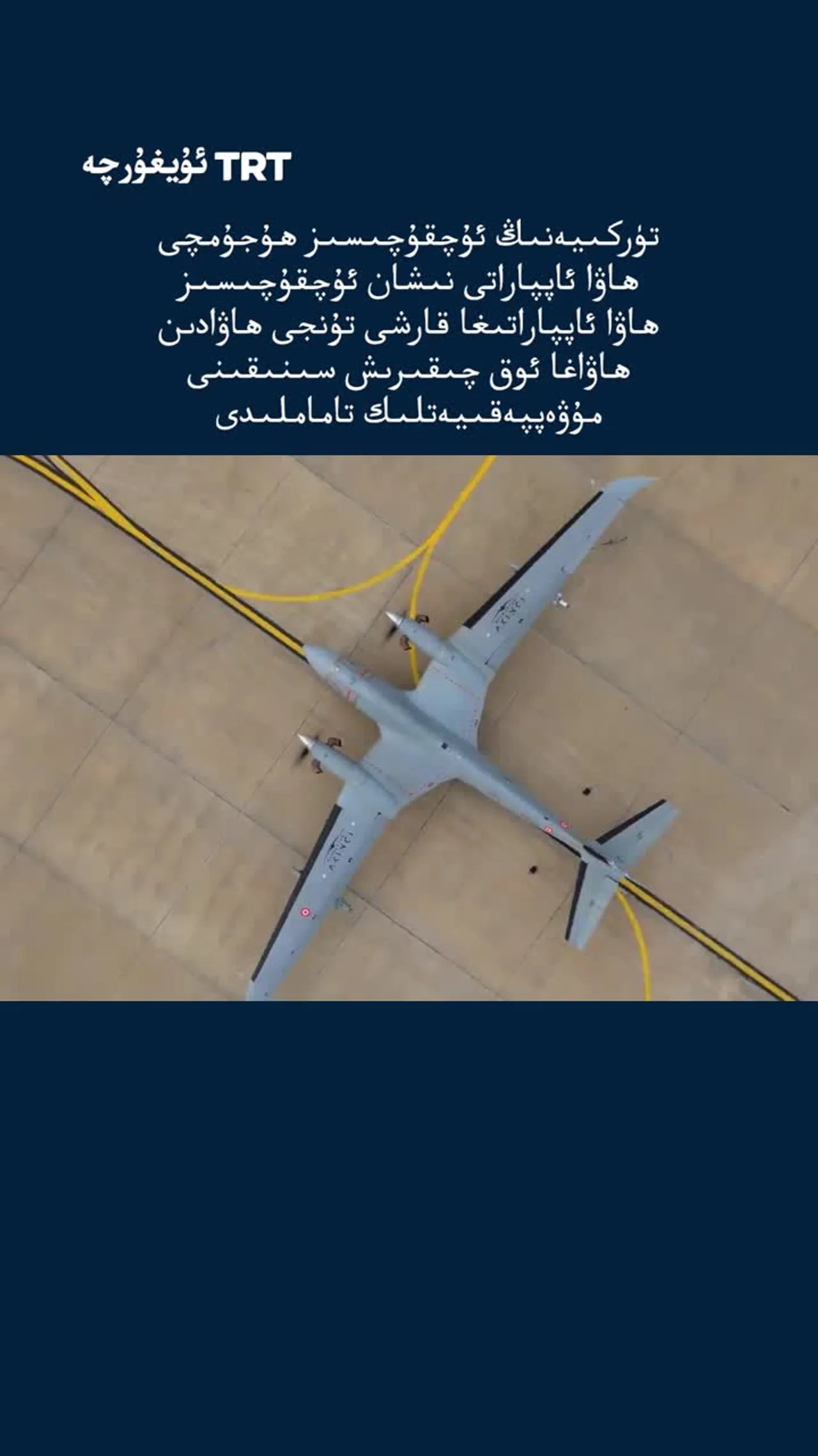 تۈركىيەنىڭ ئۇچقۇچىسىز ھۇجۇمچى ھاۋا ئاپپاراتى ھاۋادا تۇرۇپ زەربە بېرىش سىنىقىنى ئۇتۇقلۇق تاماملىدى