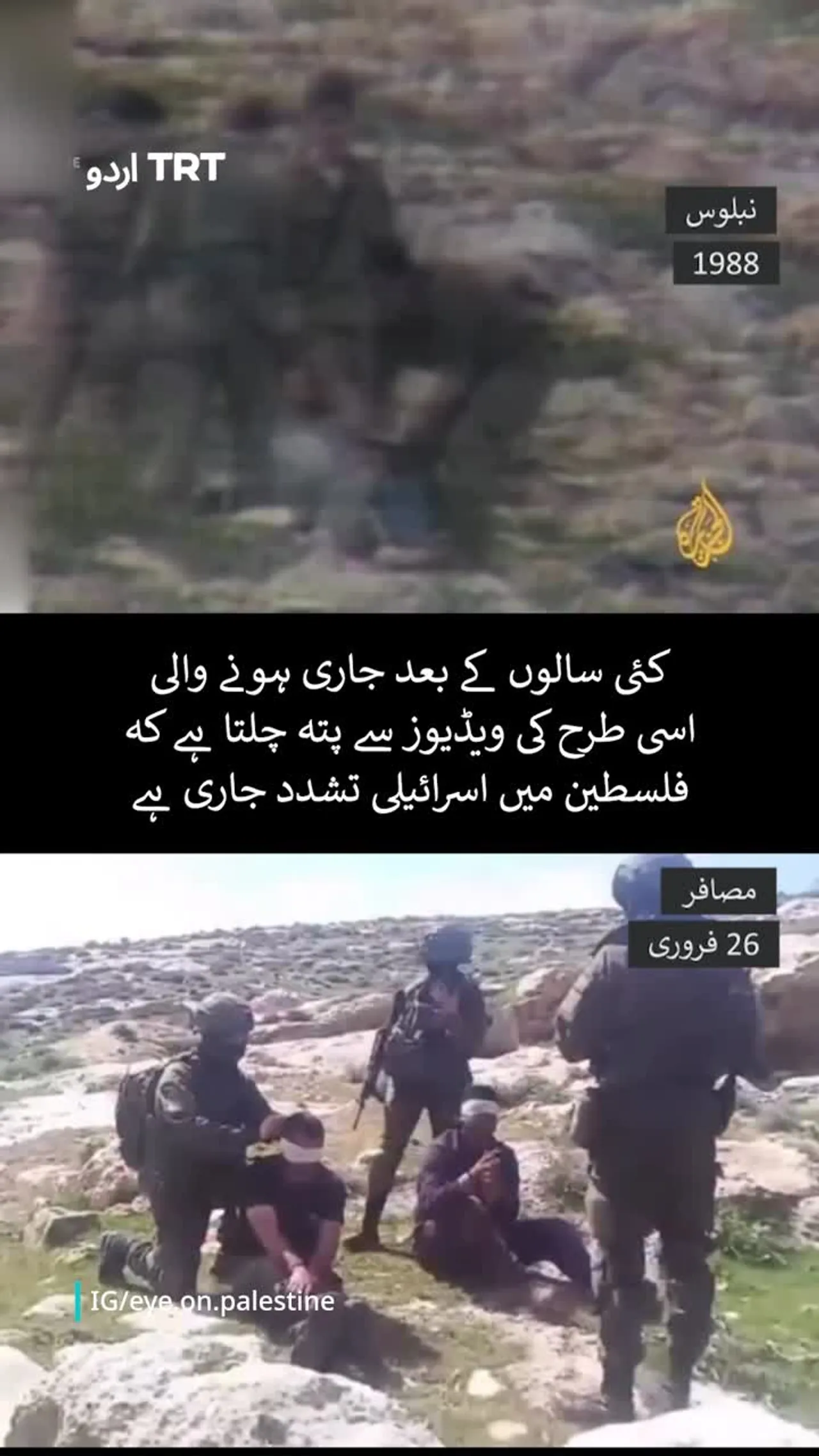 1988 کی فوٹیج میں اسرائیل کی برسوں سے جاری خلاف ورزیوں کا مشاہدہ