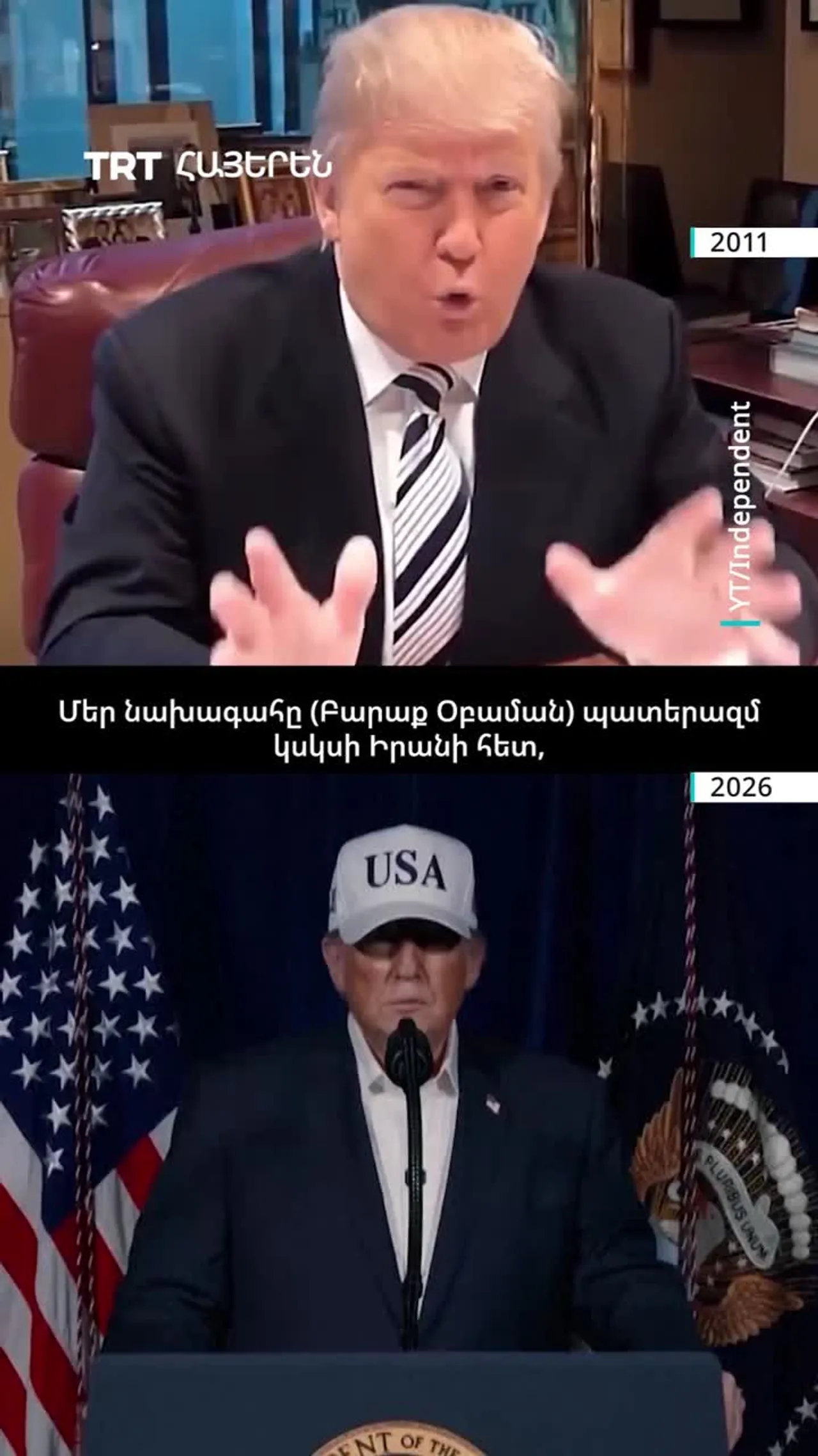 ԴԻՎԱՆԱԳԻՏՈՒԹՅՈՒՆԻՑ ՄԻՆՉև «ԷՊԻԿԱԿԱՆ ԶԱՅՐՈՒՅԹ». ԻՆՉՊԵՍ Է ԹՐԱՄՓԻ ՔԱՂԱՔԱԿԱՆՈՒԹՅՈՒՆԸ ԻՐԱՆԻ ՆԿԱՏՄԱՄԲ ՓՈԽՎԵ