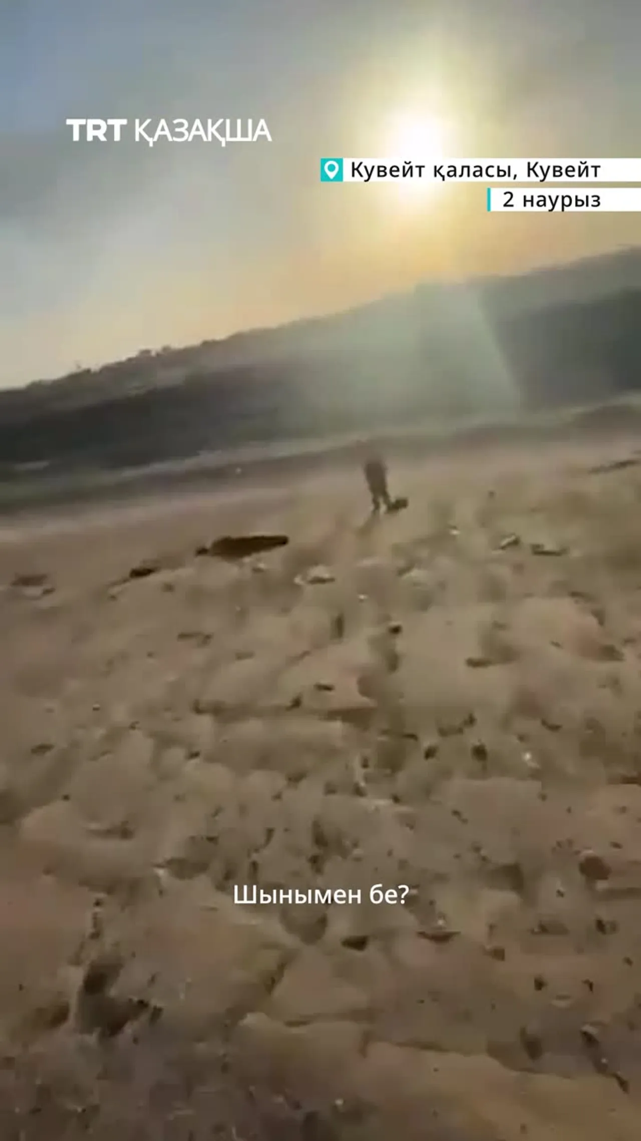 Кувейттің бейбіт тұрғындары АҚШ-тың атып түсірілген “F-15” ұшқышының жанына бет алды