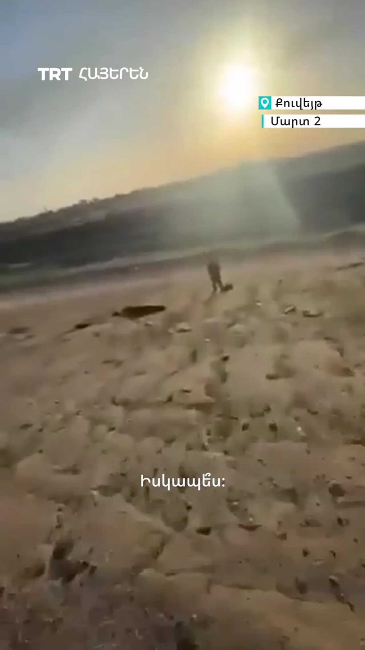 Քուվեյթի քաղաքացիական անձինք մոտեցան F-15-ի օդաչուին՝ ամերիկյան ինքնաթիռը խոցվելու պատճառով