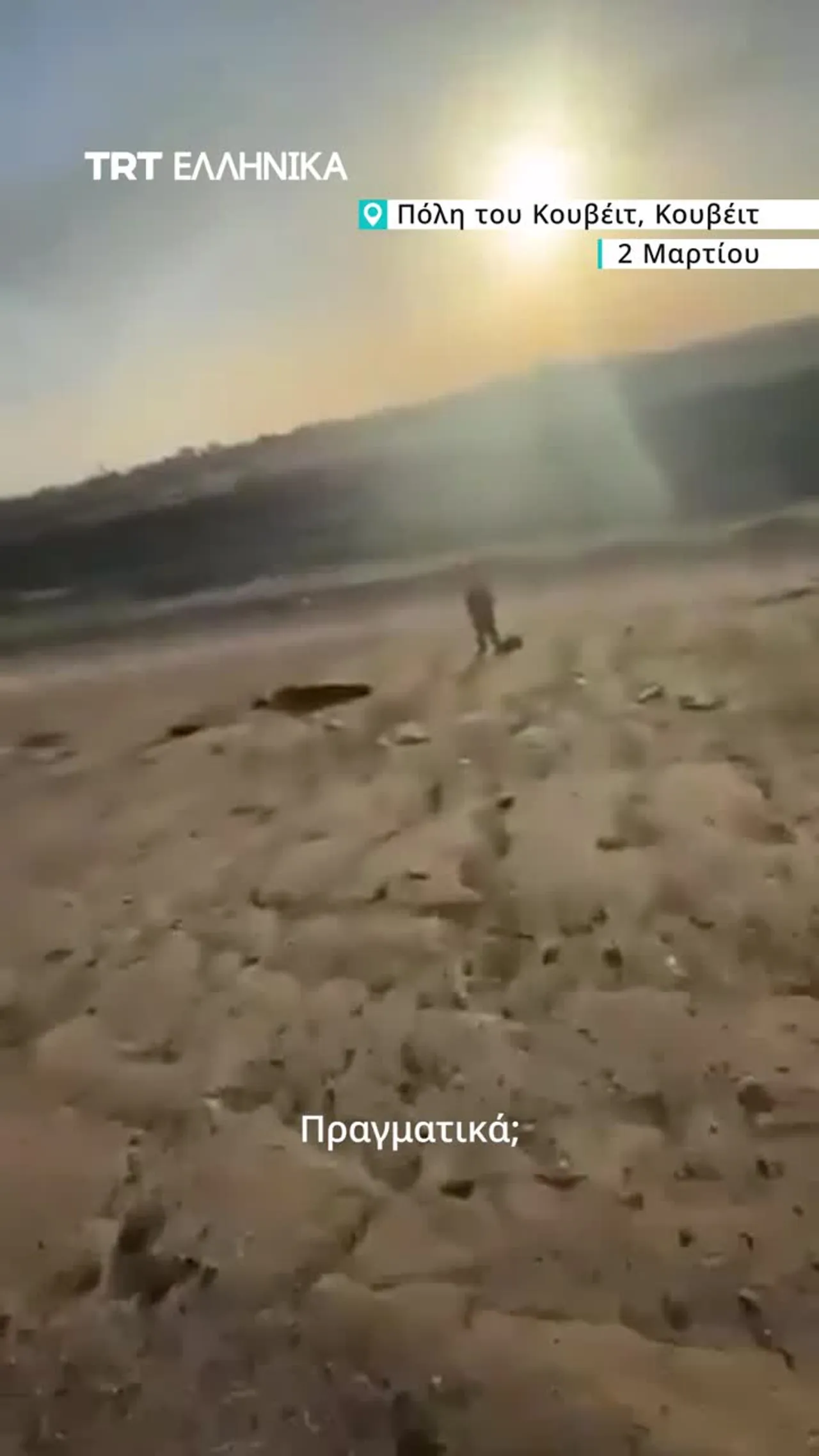 Κουβεϊτιανοί πολίτες πηγαίνουν στο πλευρό του πιλότου του F-15