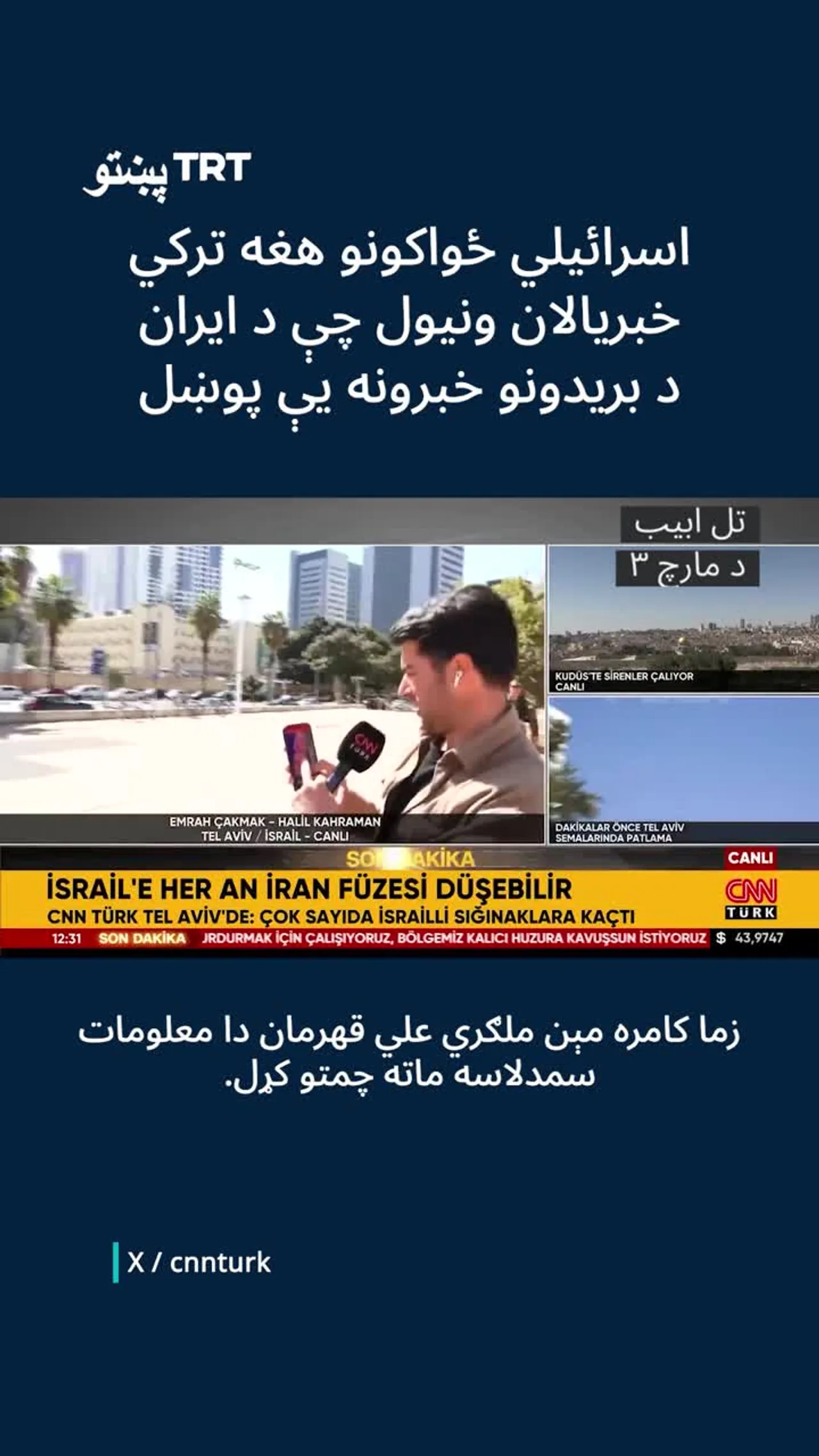 اسرائیلي ځواکونو هغه ترکي خبریالان ونیول چې د ایران د بریدونو خبرونه یې پوښل