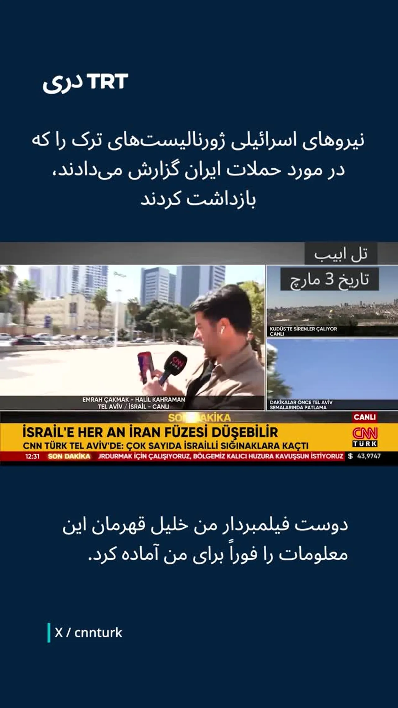 نیروهای اسرائیلی ژورنالیست های تورک را که در مورد حملات ایران گزارش می دادند، بازداشت کردند