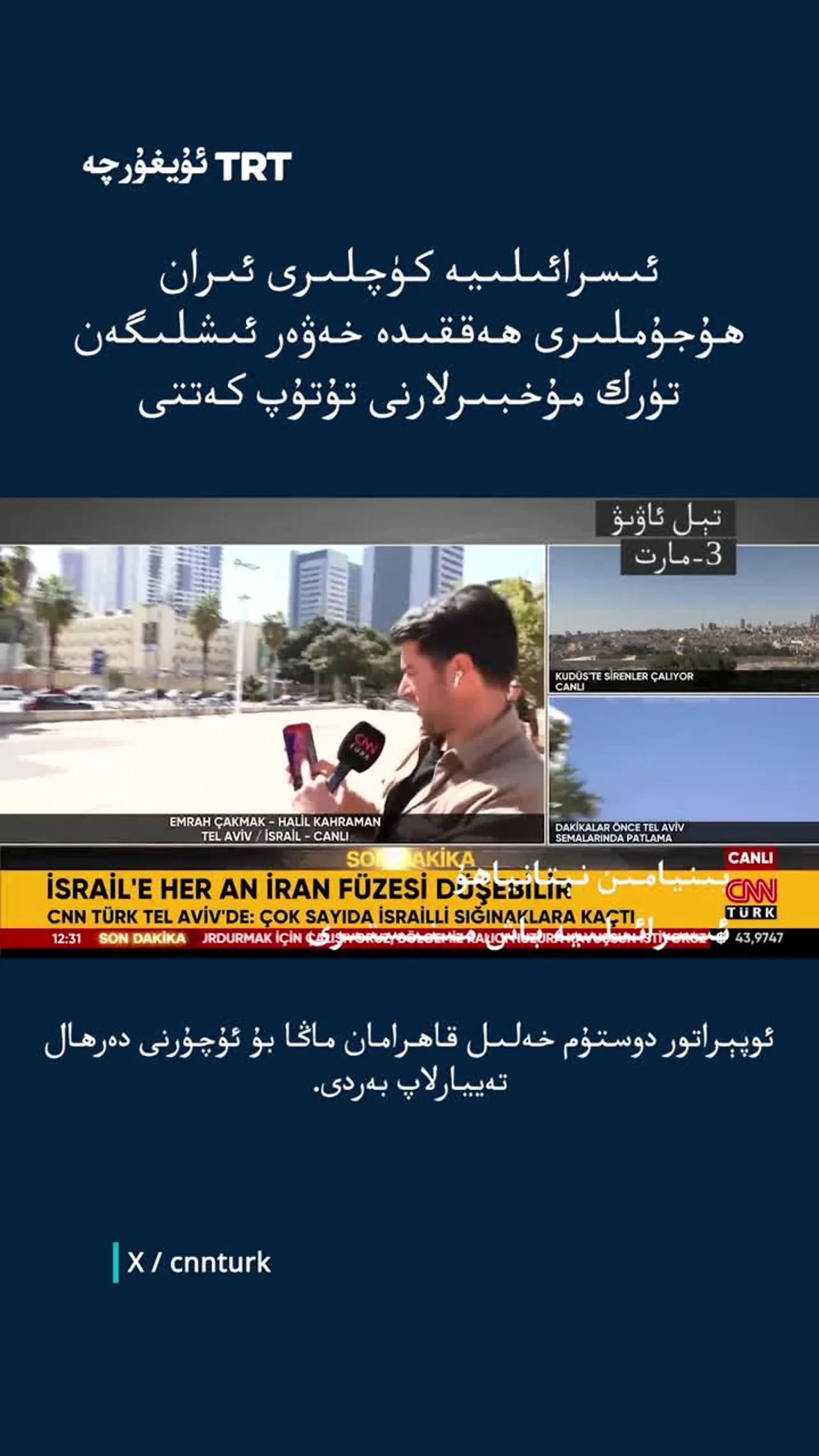 ئىسرائىلىيە كۈچلىرى ئىران ھۇجۇملىرى ھەققىدە خەۋەر ئىشلىگەن تۈرك مۇخبىرلارنى تۇتۇپ كەتتى