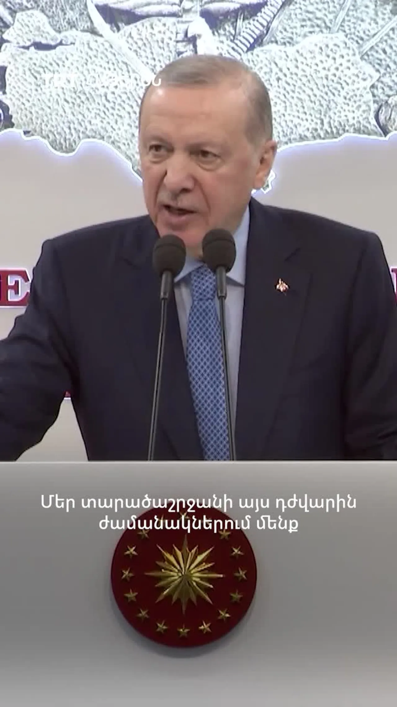 Նախագահ Էրդողանը շեշտեց սահմանային անվտանգության ուժեղացման կարևորությունը