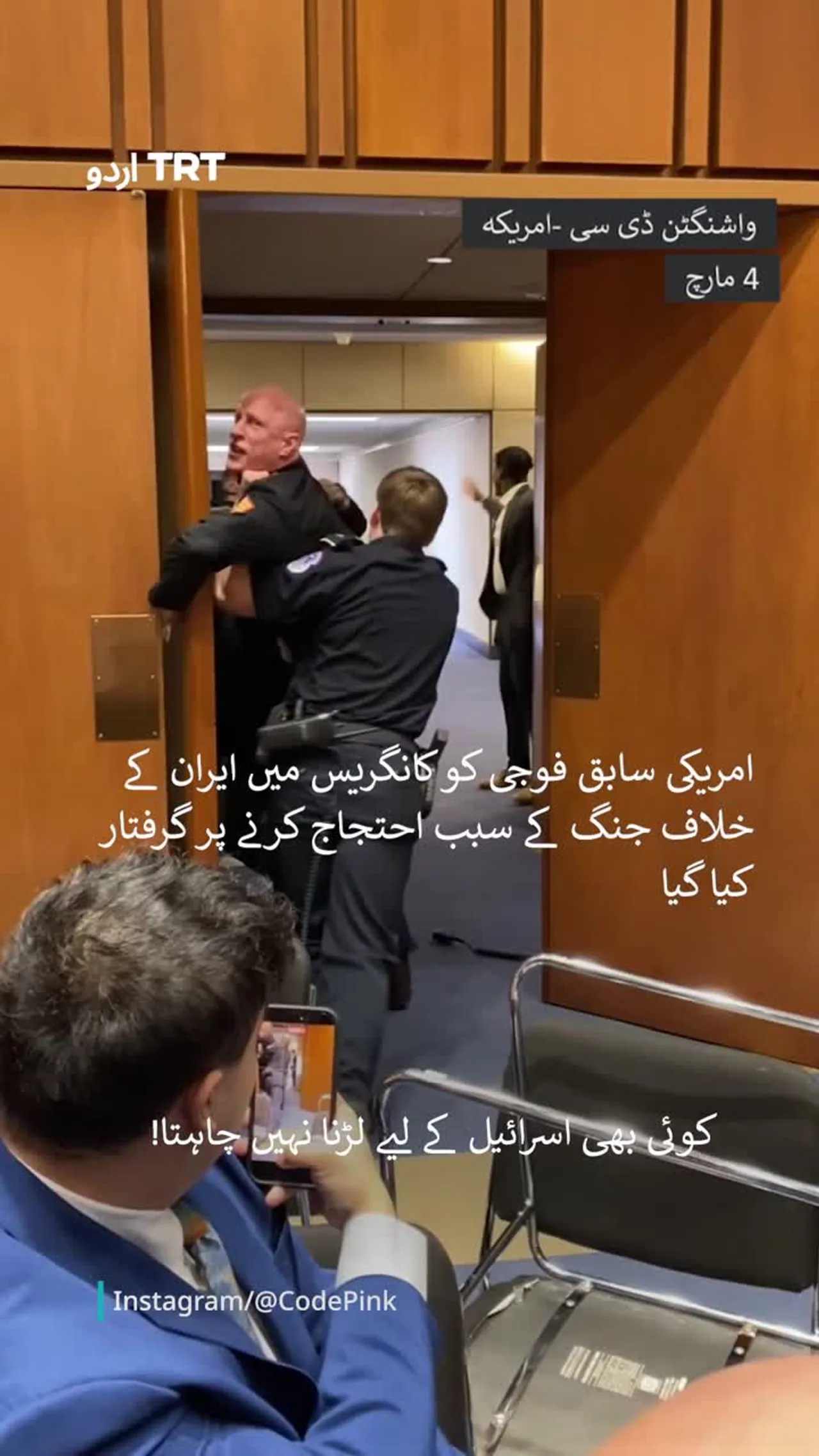 امریکی سابق فوجی کو ایران کے ساتھ جنگ کے خلاف احتجاج پر کانگریس میں گرفتار کر لیا گیا