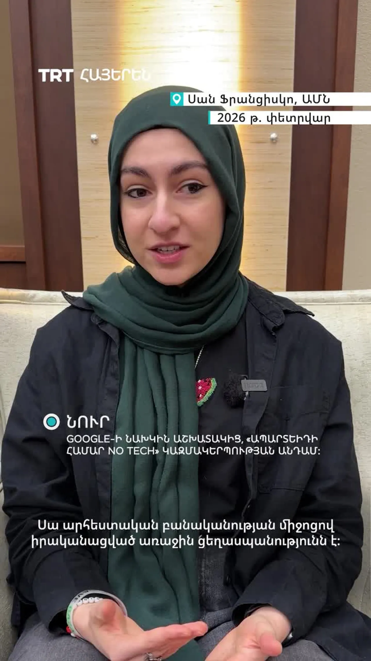 ՍԱ ԱՐՀԵՍՏԱԿԱՆ ԲԱՆԱԿԱՆՈՒԹՅԱՆ ԱՋԱԿՑՈՒԹՅԱՄՎ ԻՐԱԿԱՆԱՑՎԱԾ ԱՌԱՋԻՆ ՑԵՂԱՍՊԱՆՈՒԹՅՈՒՆՆ Է