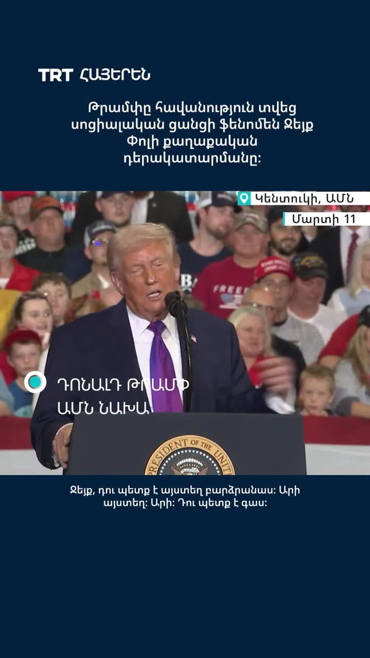 Թրամփը հավանություն տվեց սոցիալական ցանցի ֆենոմեն Ջեյք Փոլի քաղաքական դերակատարմանը