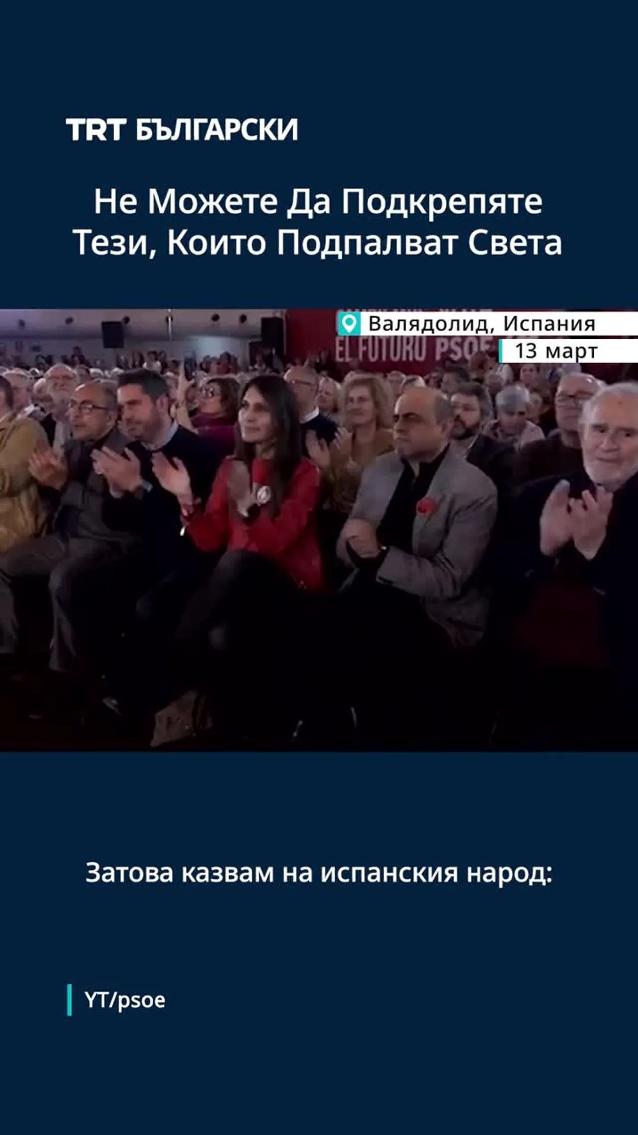 САНЧЕС ПРИЗОВАВА ЗА КРАЙ НА ВОЙНАТА С ИРАН