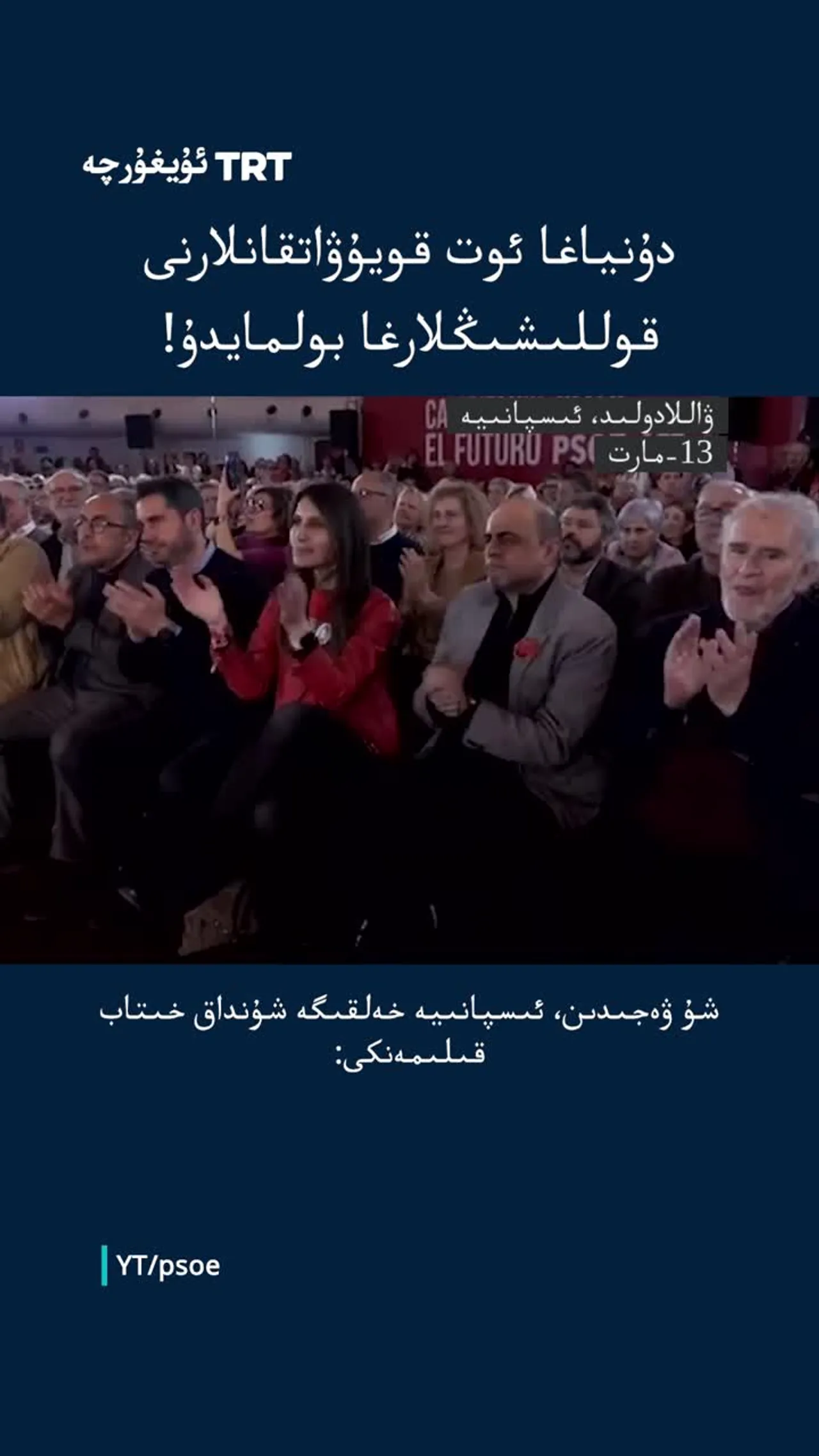 سانچېز: دۇنيانى كۆيدۈرۈۋاتقانلارنى قوللىشىڭلارغا بولمايدۇ!