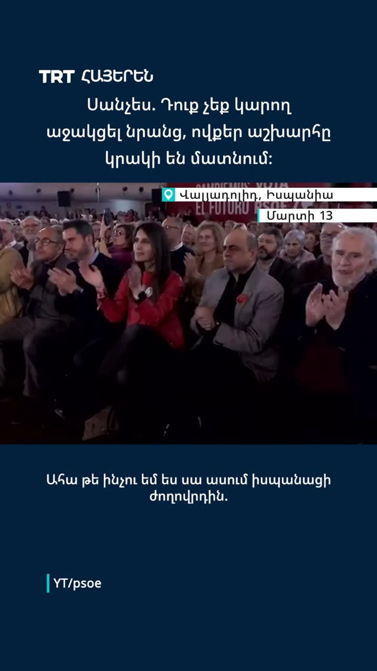 Սանչես. Դուք չեք կարող աջակցել նրանց, ովքեր աշխարհը կրակի են մատնում