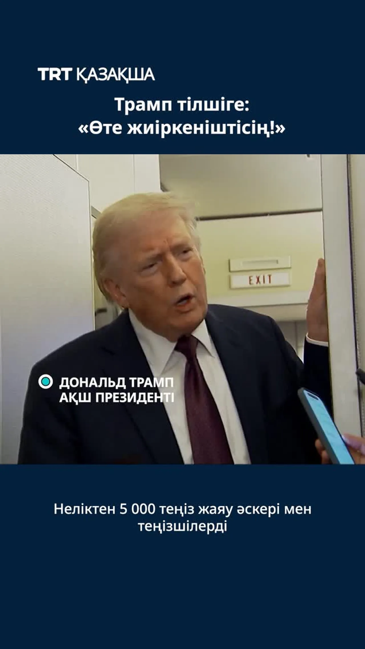 Трамп тілшіге: «Өте жиіркеніштісің!»