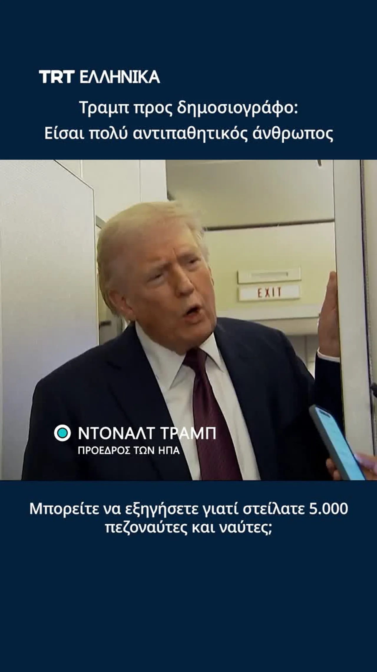 Ο Τραμπ δεν απάντησε αν οι ΗΠΑ θα στείλουν έως και 5.000 στρατιώτες στη Μέση Ανατολή