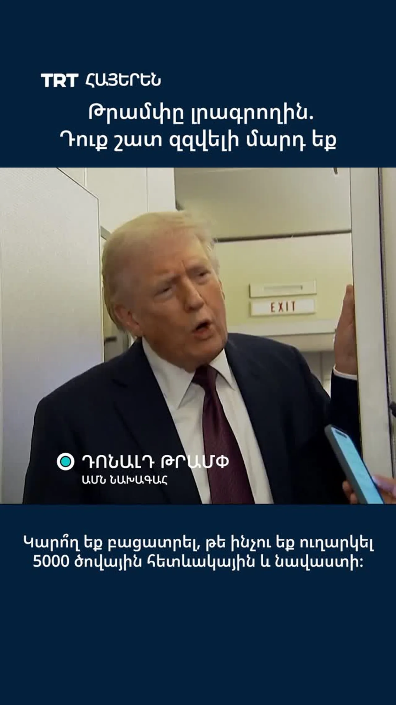 Թրամփը լրագրողին. Դուք շատ զզվելի մարդ եք